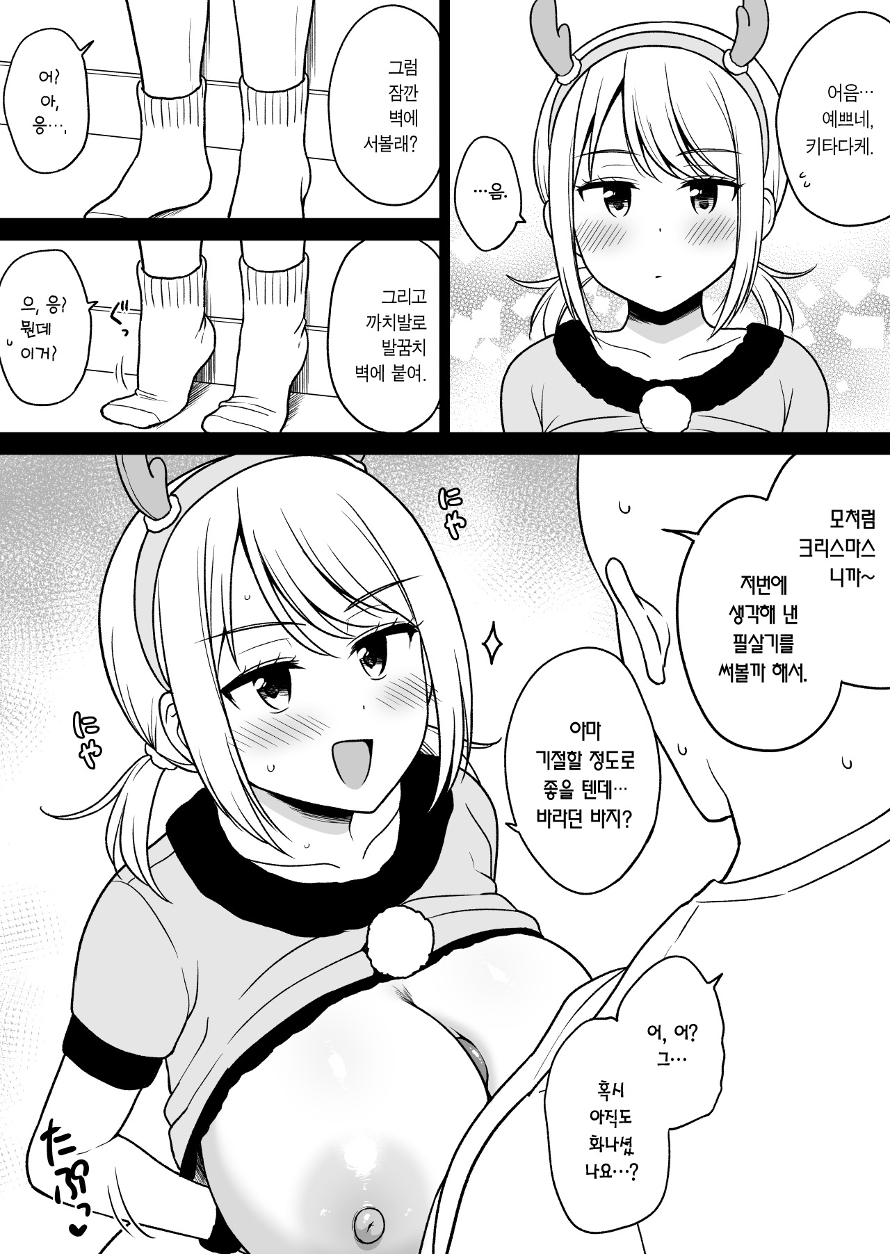 [Yue] Class de Nibanme ni Oppai ga Ookii Onna Kitadake-san to Christmas (Zenpen) | 반에서 두 번째로 가슴이 큰 키타다케와 크리스마스 (전편) [Korean] [Team Edge] 图片编号 5