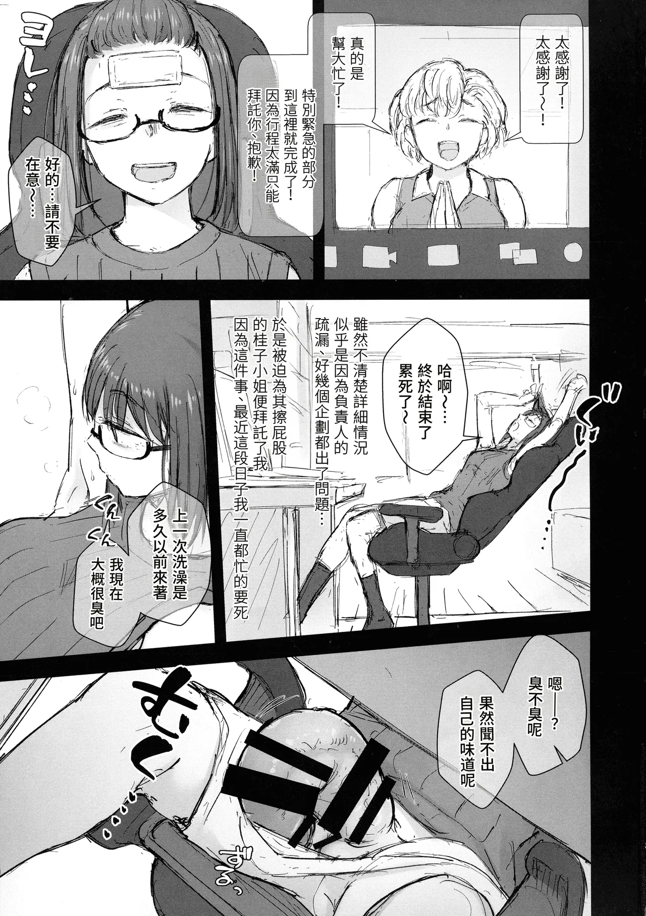 (Futaket 33) [Silicon Jichou (Condessa)] 洗澡、吃飯……然後自慰。｜ Shower o Abite, Shokuji o Shitara... Jii. [Chinese] [沒有漢化] 图片编号 3