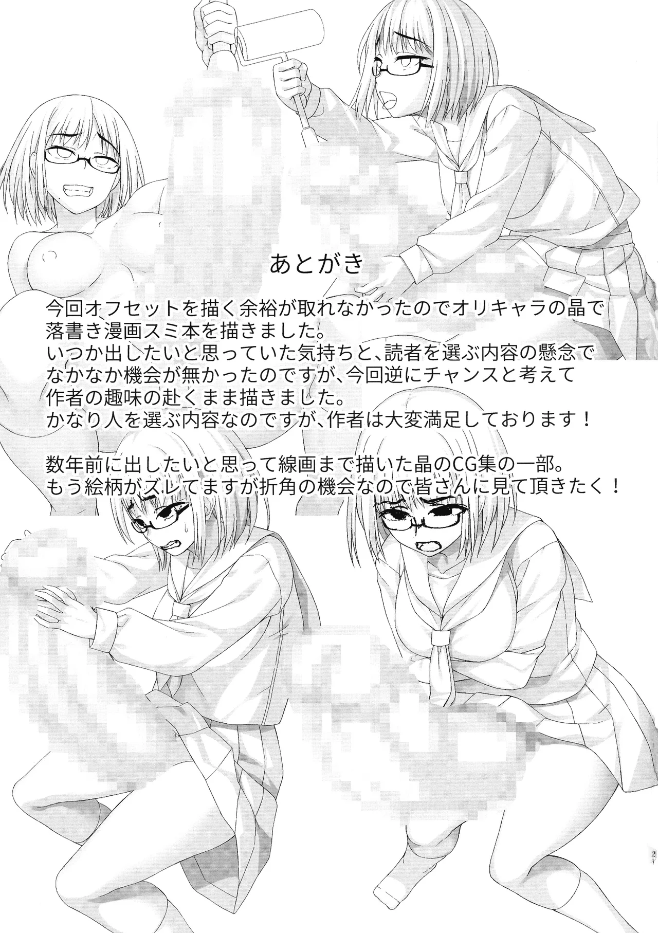 (Futaket 33) [Silicon Jichou (Condessa)] 洗澡、吃飯……然後自慰。｜ Shower o Abite, Shokuji o Shitara... Jii. [Chinese] [沒有漢化] 图片编号 21