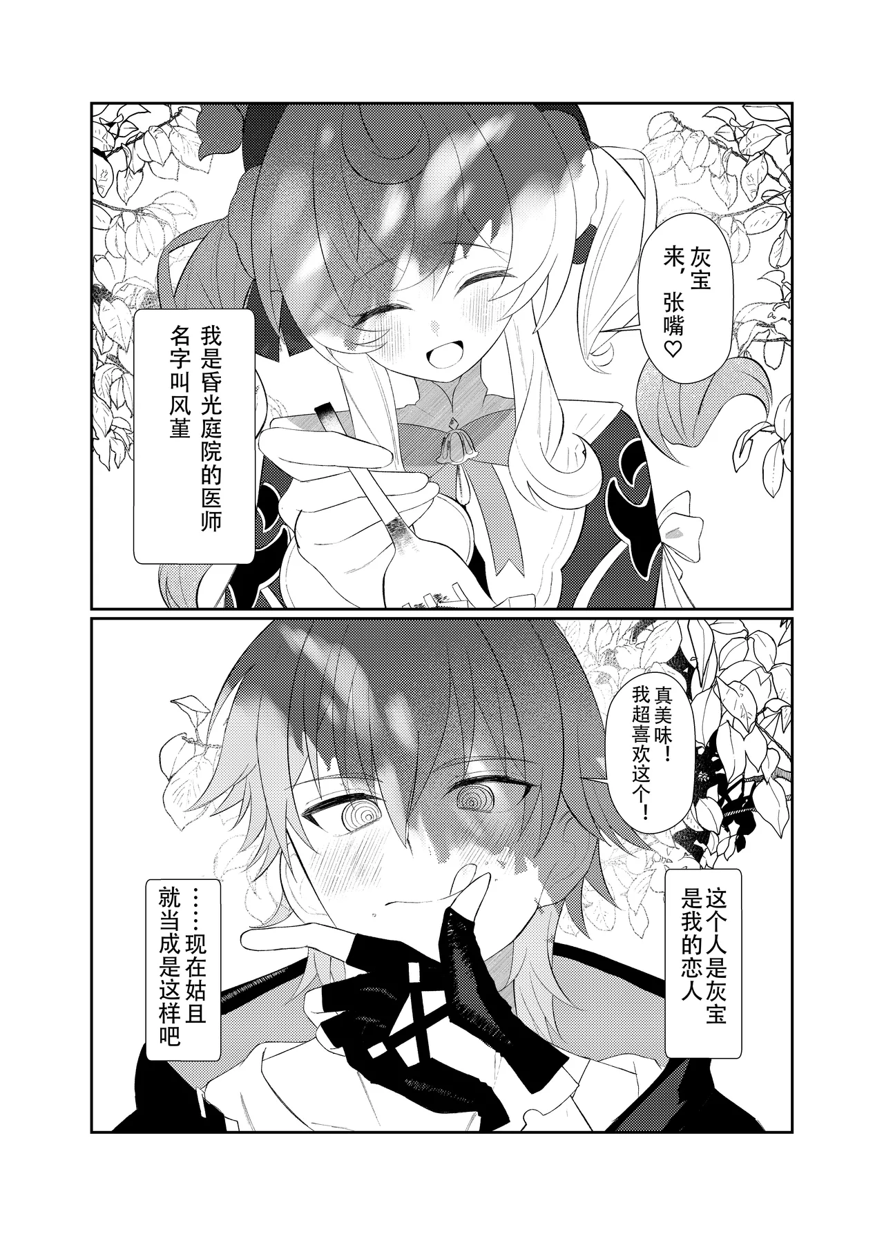 [Shussou Seigen (Meccha)] Prolonging -Enmei Chiryou- (Honkai: Star Rail) [Chinese] [死想恋歌个人汉化] [Digital] image number 2