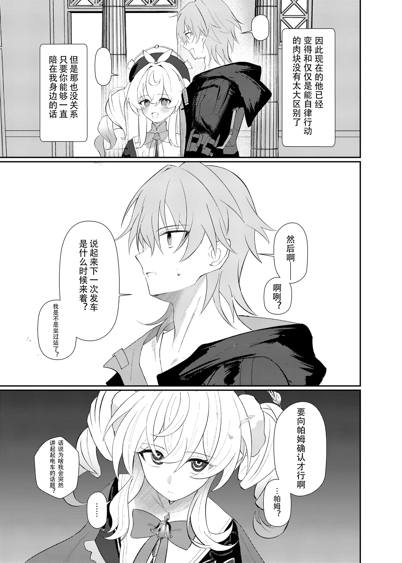 [Shussou Seigen (Meccha)] Prolonging -Enmei Chiryou- (Honkai: Star Rail) [Chinese] [死想恋歌个人汉化] [Digital] image number 4