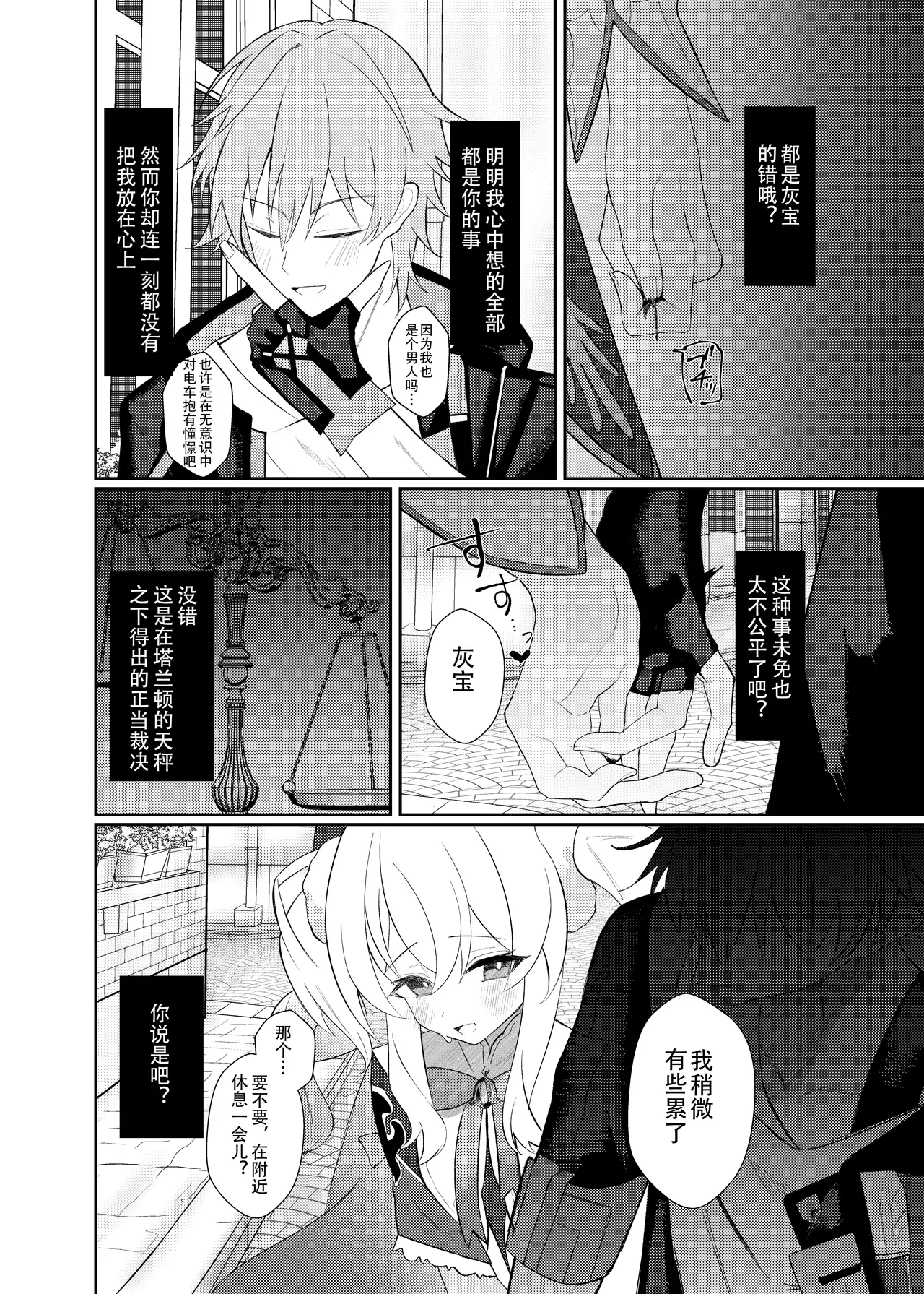 [Shussou Seigen (Meccha)] Prolonging -Enmei Chiryou- (Honkai: Star Rail) [Chinese] [死想恋歌个人汉化] [Digital] image number 5