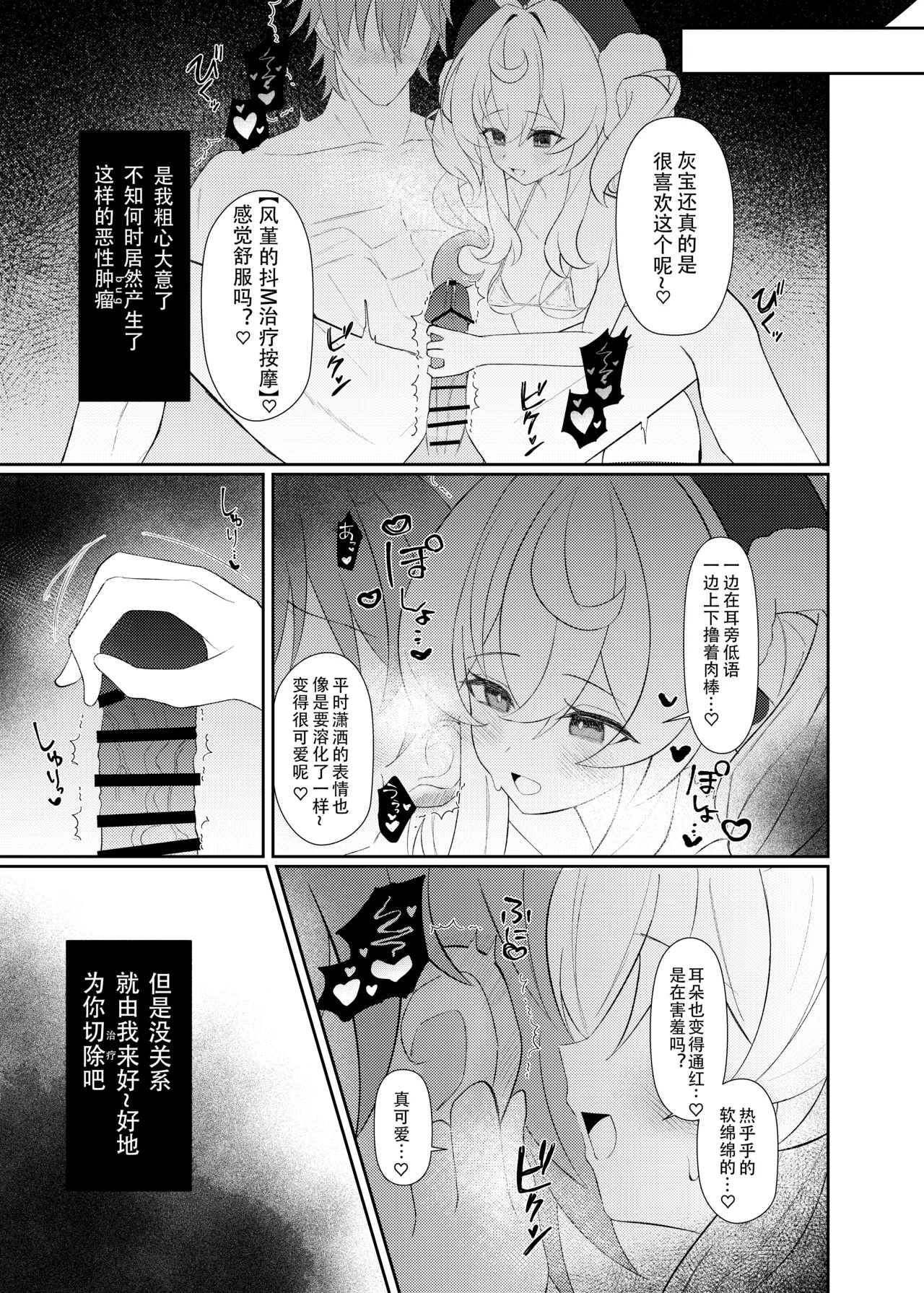 [Shussou Seigen (Meccha)] Prolonging -Enmei Chiryou- (Honkai: Star Rail) [Chinese] [死想恋歌个人汉化] [Digital] image number 6