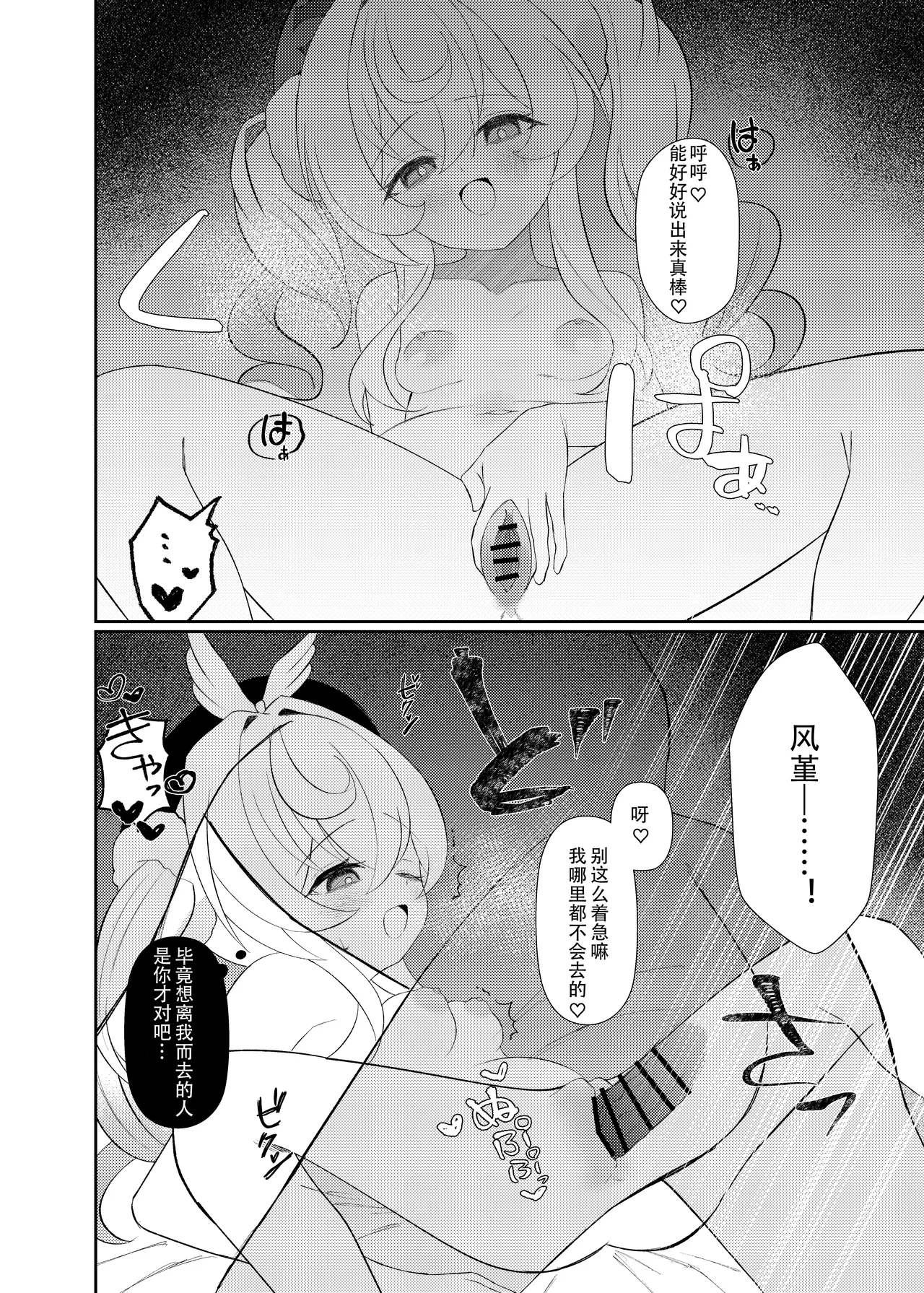 [Shussou Seigen (Meccha)] Prolonging -Enmei Chiryou- (Honkai: Star Rail) [Chinese] [死想恋歌个人汉化] [Digital] image number 11