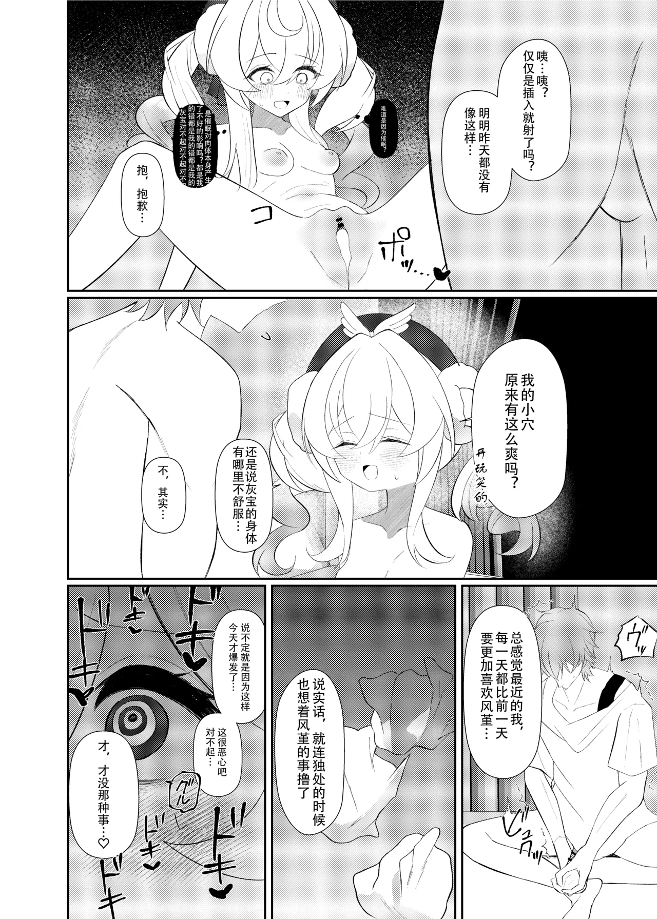 [Shussou Seigen (Meccha)] Prolonging -Enmei Chiryou- (Honkai: Star Rail) [Chinese] [死想恋歌个人汉化] [Digital] image number 13