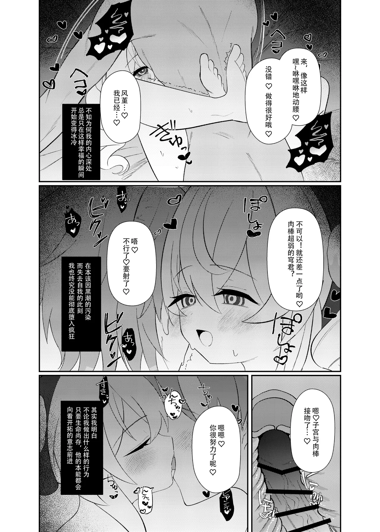 [Shussou Seigen (Meccha)] Prolonging -Enmei Chiryou- (Honkai: Star Rail) [Chinese] [死想恋歌个人汉化] [Digital] image number 15