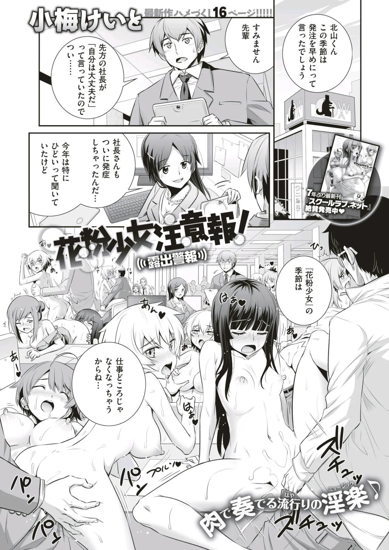 [Koume Keito] Kafun Shoujo Chuuihou! 图片编号 1