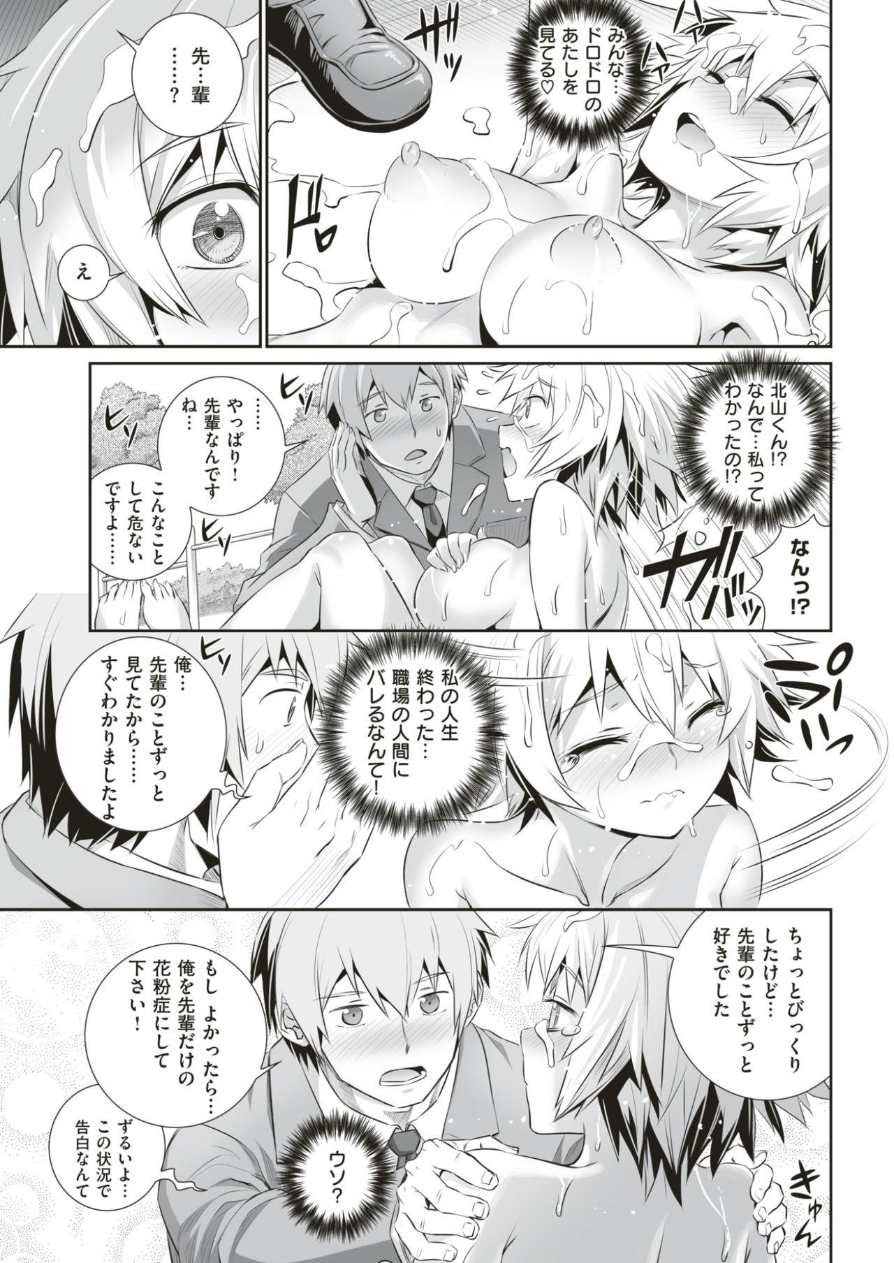 [Koume Keito] Kafun Shoujo Chuuihou! 图片编号 11