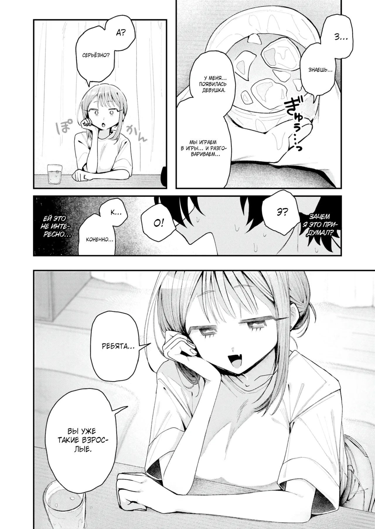 [Tamon Sakaki] I Still Love Her | Я всë ещë люблю еë (COMIC Kairakuten 2024-10) [Russian] [SH1R013219] [Uncensored] [Digital] Bildnummer 6