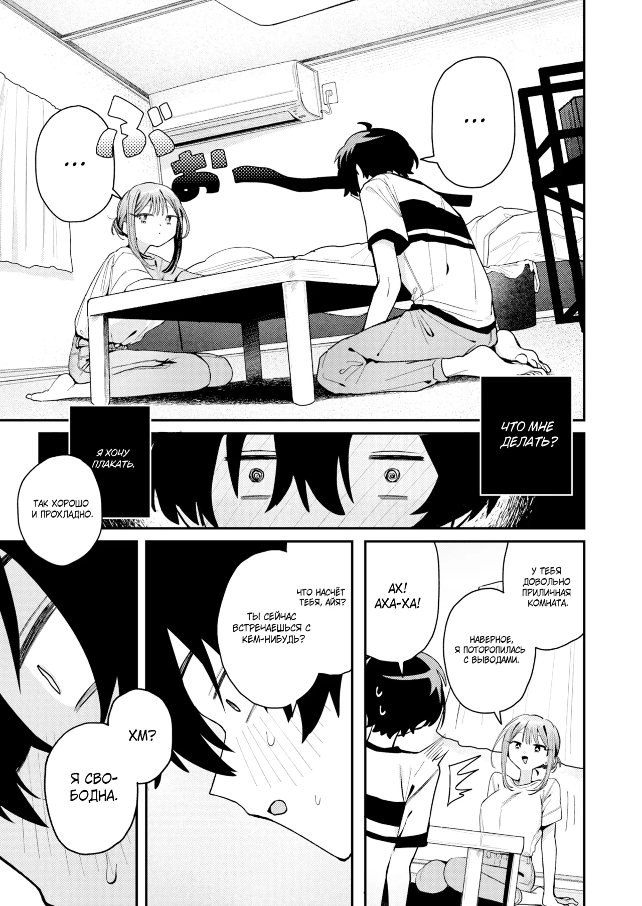 [Tamon Sakaki] I Still Love Her | Я всë ещë люблю еë (COMIC Kairakuten 2024-10) [Russian] [SH1R013219] [Uncensored] [Digital] Bildnummer 9