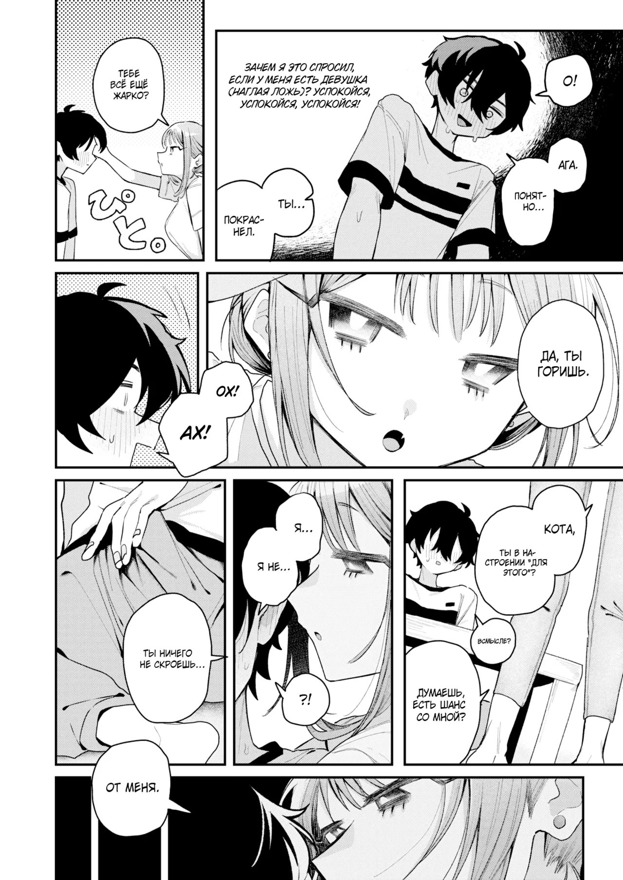 [Tamon Sakaki] I Still Love Her | Я всë ещë люблю еë (COMIC Kairakuten 2024-10) [Russian] [SH1R013219] [Uncensored] [Digital] Bildnummer 10