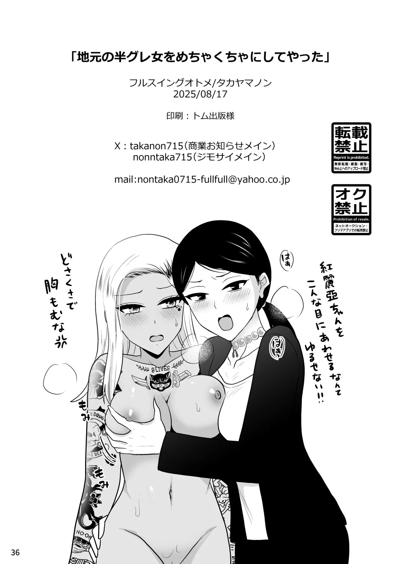 [Full Swing Otome (Takayama Non)] Jimoto no Hangure Onna o Mecchakucha ni shite Yatta (Jimoto Saikou!) [Digital] Bildnummer 37