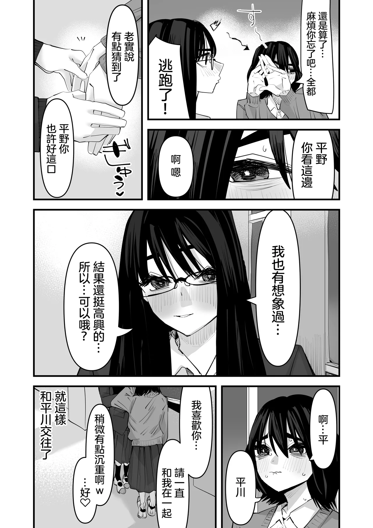 [Aweida] Hajimete no Yuri Sex [Chinese] [沒有漢化] （Ongoing） Bildnummer 6