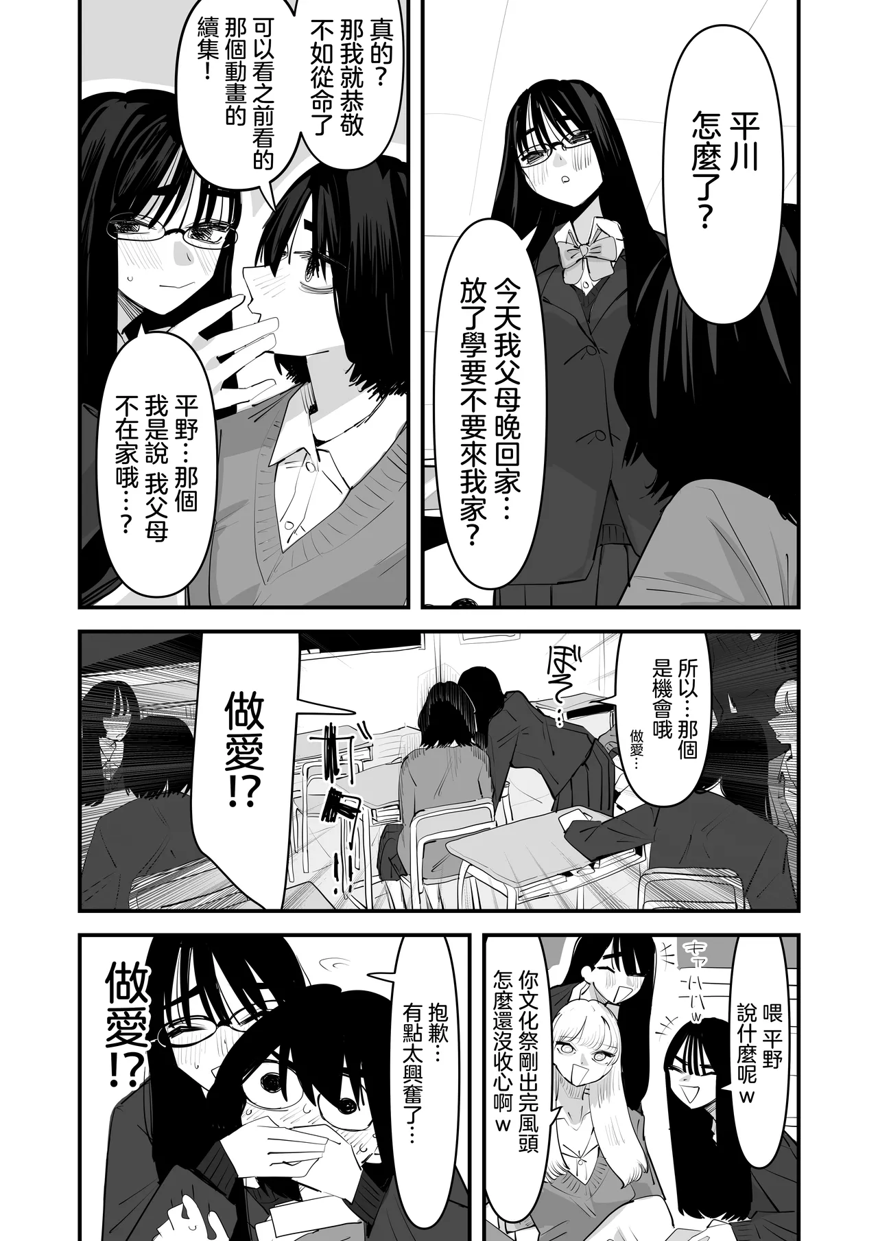 [Aweida] Hajimete no Yuri Sex [Chinese] [沒有漢化] （Ongoing） Bildnummer 8