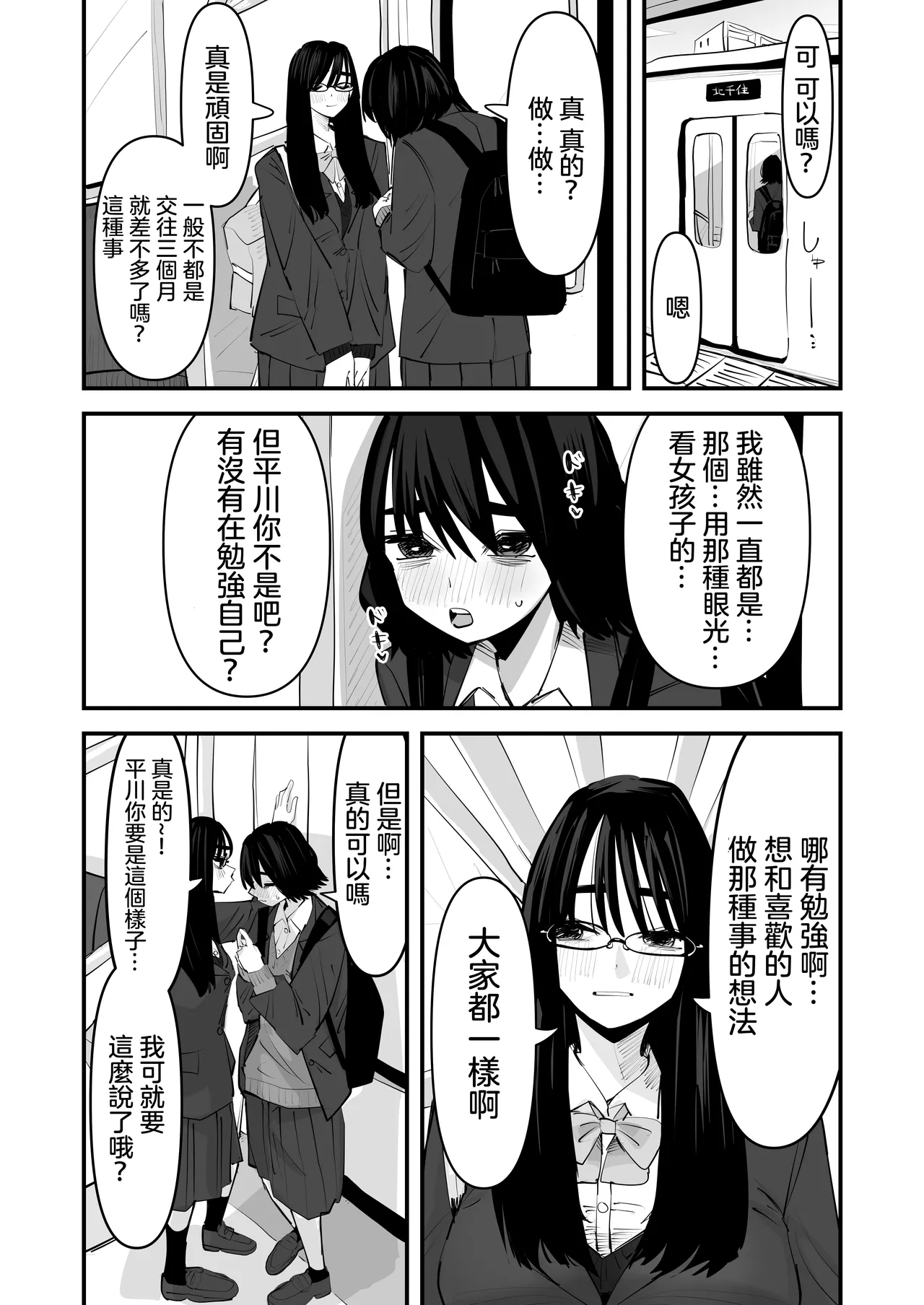 [Aweida] Hajimete no Yuri Sex [Chinese] [沒有漢化] （Ongoing） Bildnummer 9
