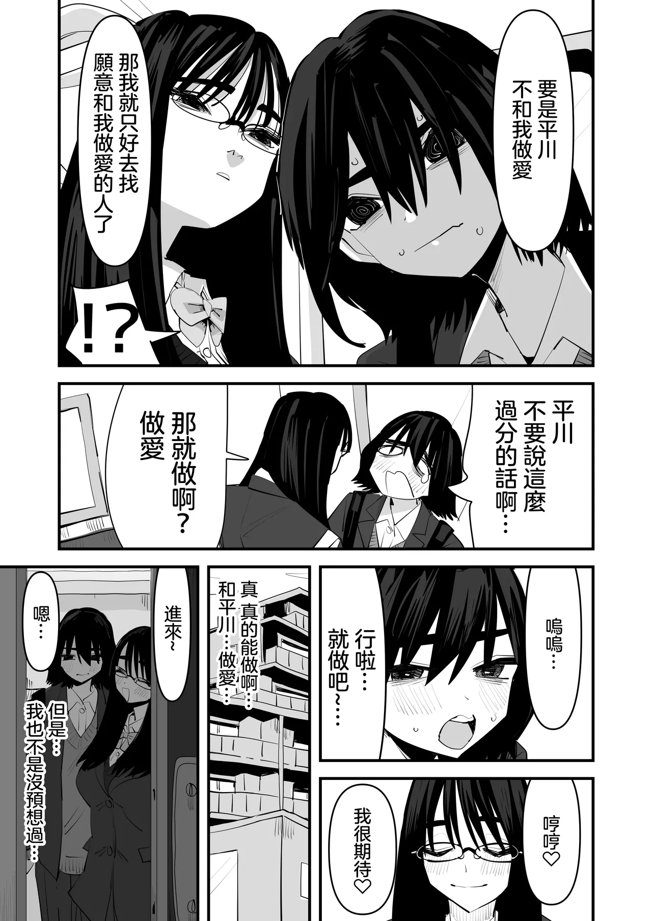 [Aweida] Hajimete no Yuri Sex [Chinese] [沒有漢化] （Ongoing） Bildnummer 10