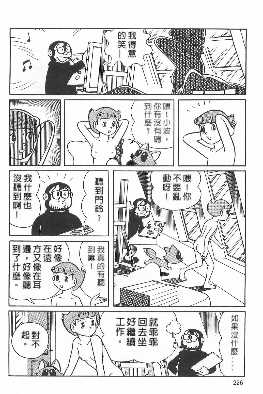 [Fujiko F. Fujio] esper mami EP.9 redraw Bildnummer 6