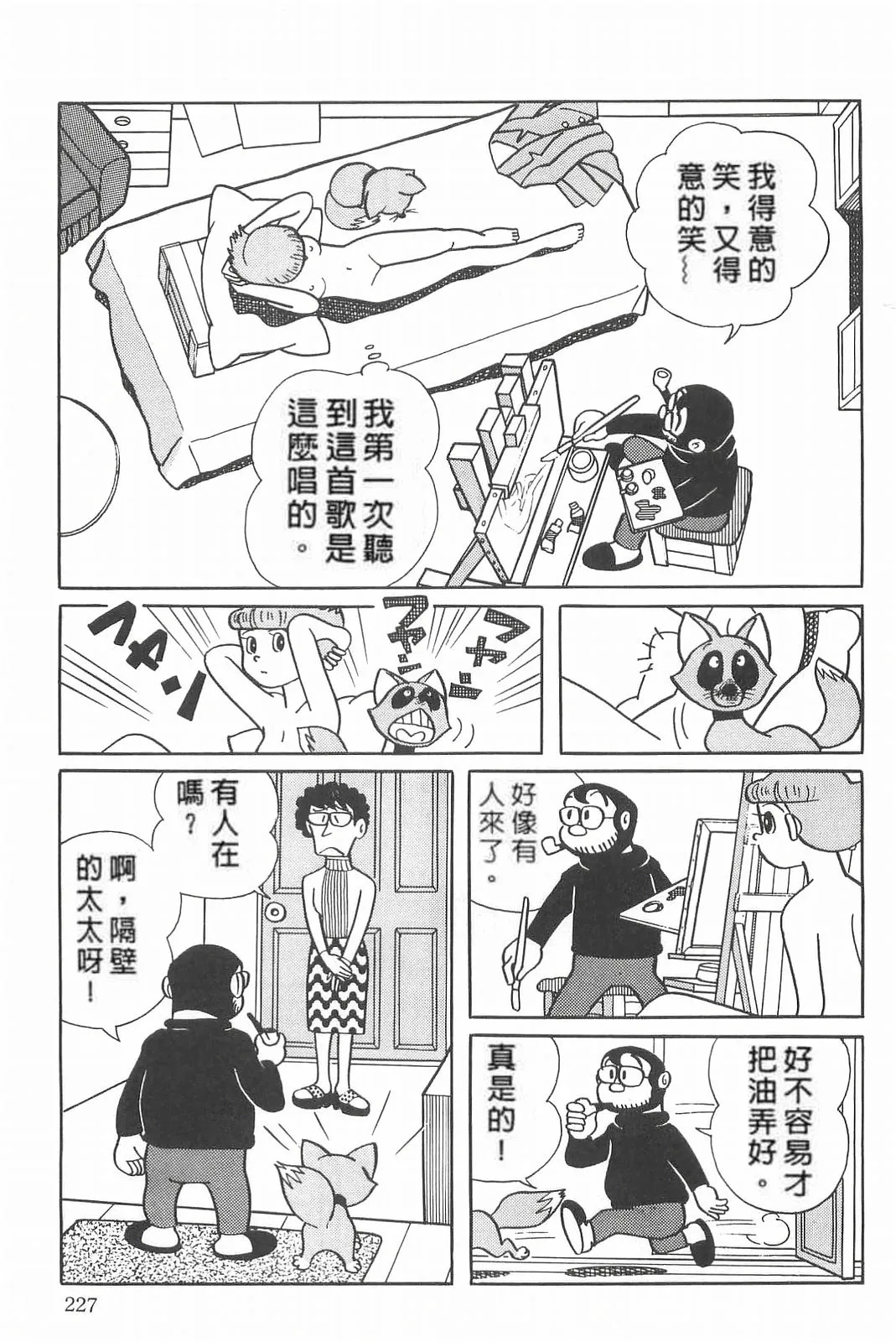 [Fujiko F. Fujio] esper mami EP.9 redraw Bildnummer 7