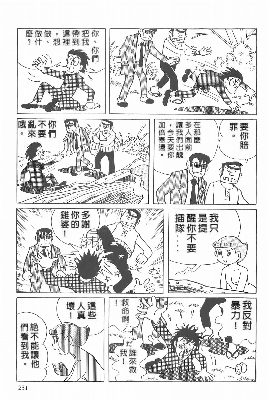 [Fujiko F. Fujio] esper mami EP.9 redraw Bildnummer 11