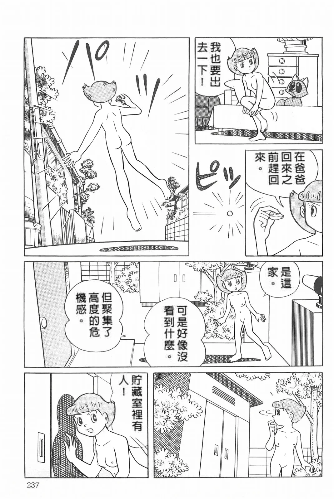 [Fujiko F. Fujio] esper mami EP.9 redraw Bildnummer 17