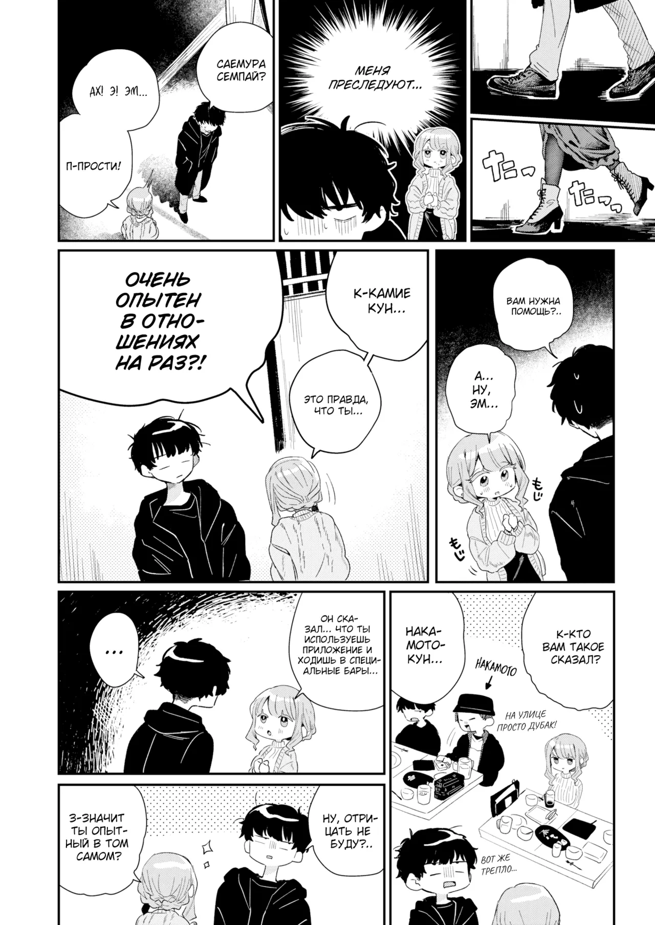 [Tamon Sakaki] Otawamure o Oshiete | Научи меня как заниматься любовью (Weekly Kairakuten 2025-02) [Russian] [Shir0] [Uncensored] 图片编号 2