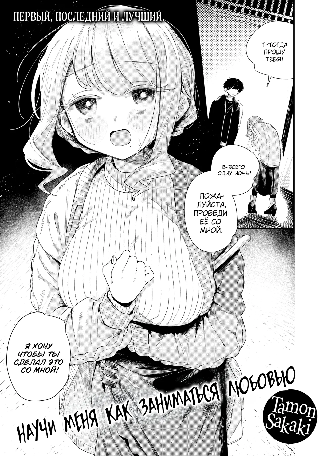 [Tamon Sakaki] Otawamure o Oshiete | Научи меня как заниматься любовью (Weekly Kairakuten 2025-02) [Russian] [Shir0] [Uncensored] 图片编号 3