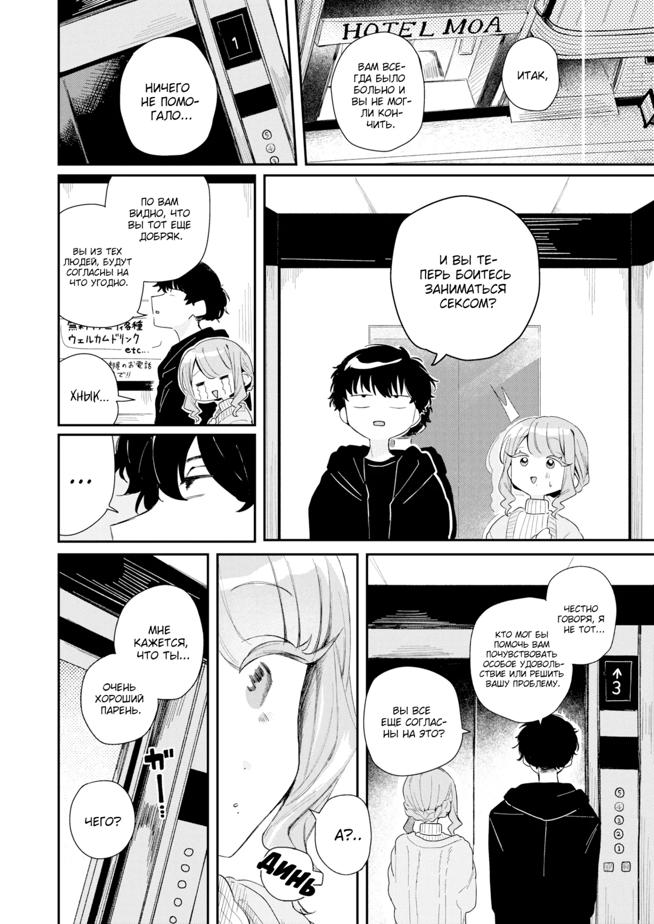 [Tamon Sakaki] Otawamure o Oshiete | Научи меня как заниматься любовью (Weekly Kairakuten 2025-02) [Russian] [Shir0] [Uncensored] 图片编号 4