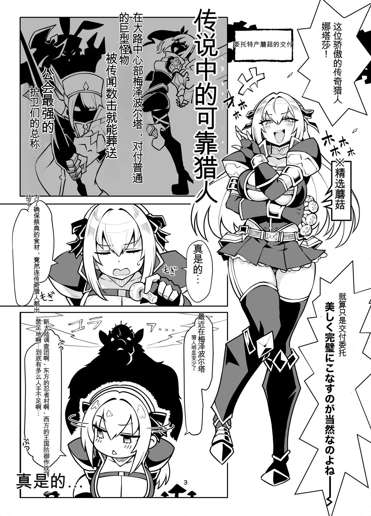 [Abokado Chaya (Yokoshima Koishi)] Saikyou Youjinbou Hunter Natasha-san wa Saijaku Zako Conga to Honki Koubi de Kyou mo Haiboku Suru (Monster Hunter) [Chinese] [MTL] 图片编号 2