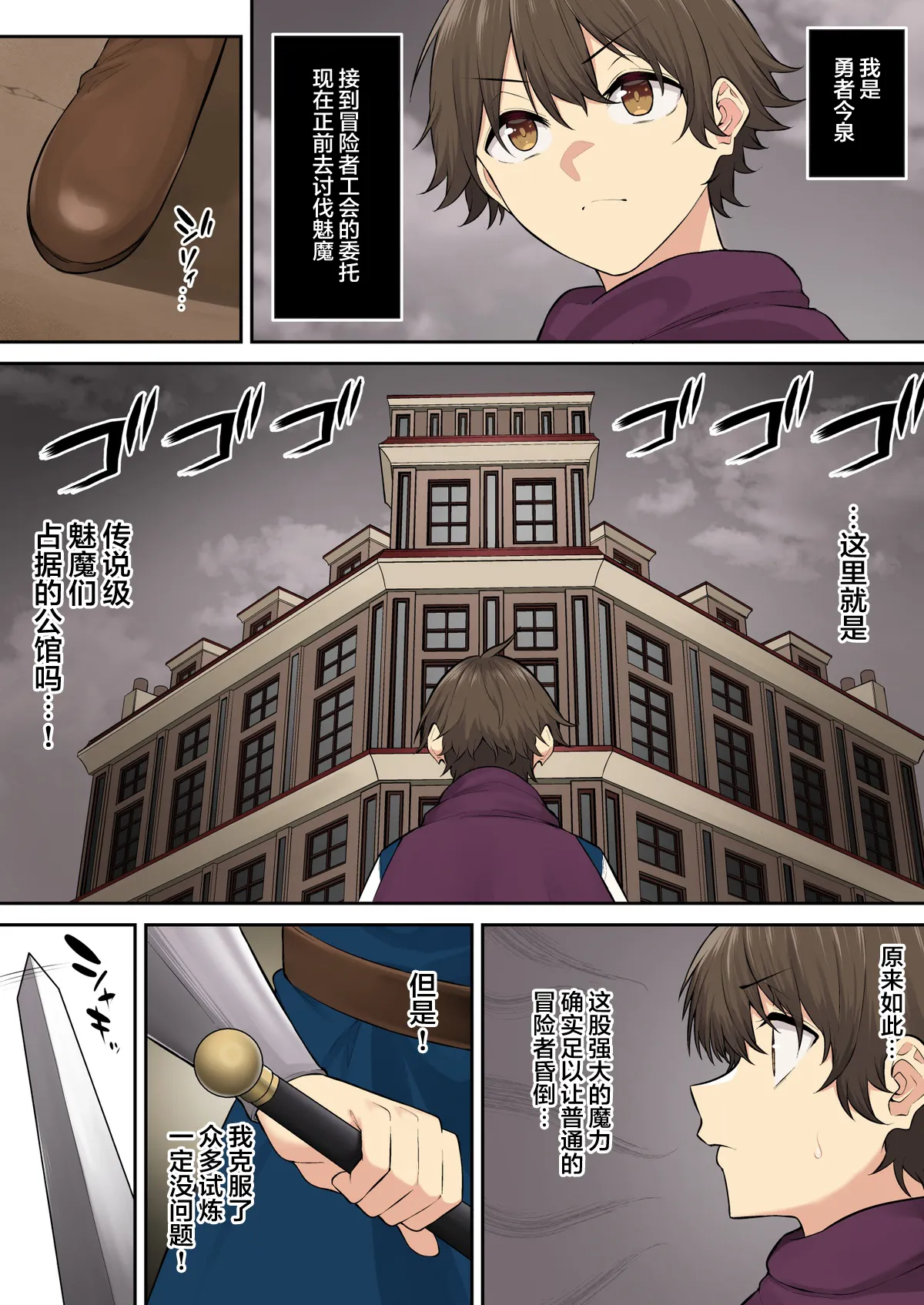 [Nori Gorou]「Hero Imaizumi! Let us go forth to vanquish the succubus!」[Chinese] [海虎战神汉化组汉化] Bildnummer 3