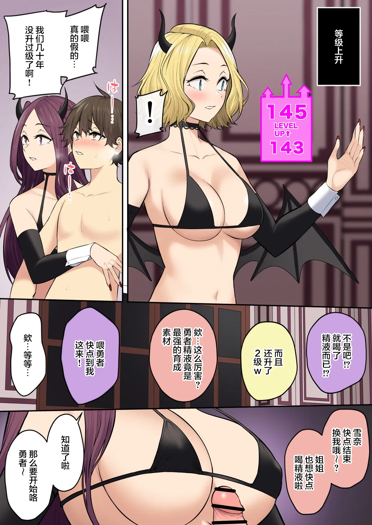 [Nori Gorou]「Hero Imaizumi! Let us go forth to vanquish the succubus!」[Chinese] [海虎战神汉化组汉化] Bildnummer 11