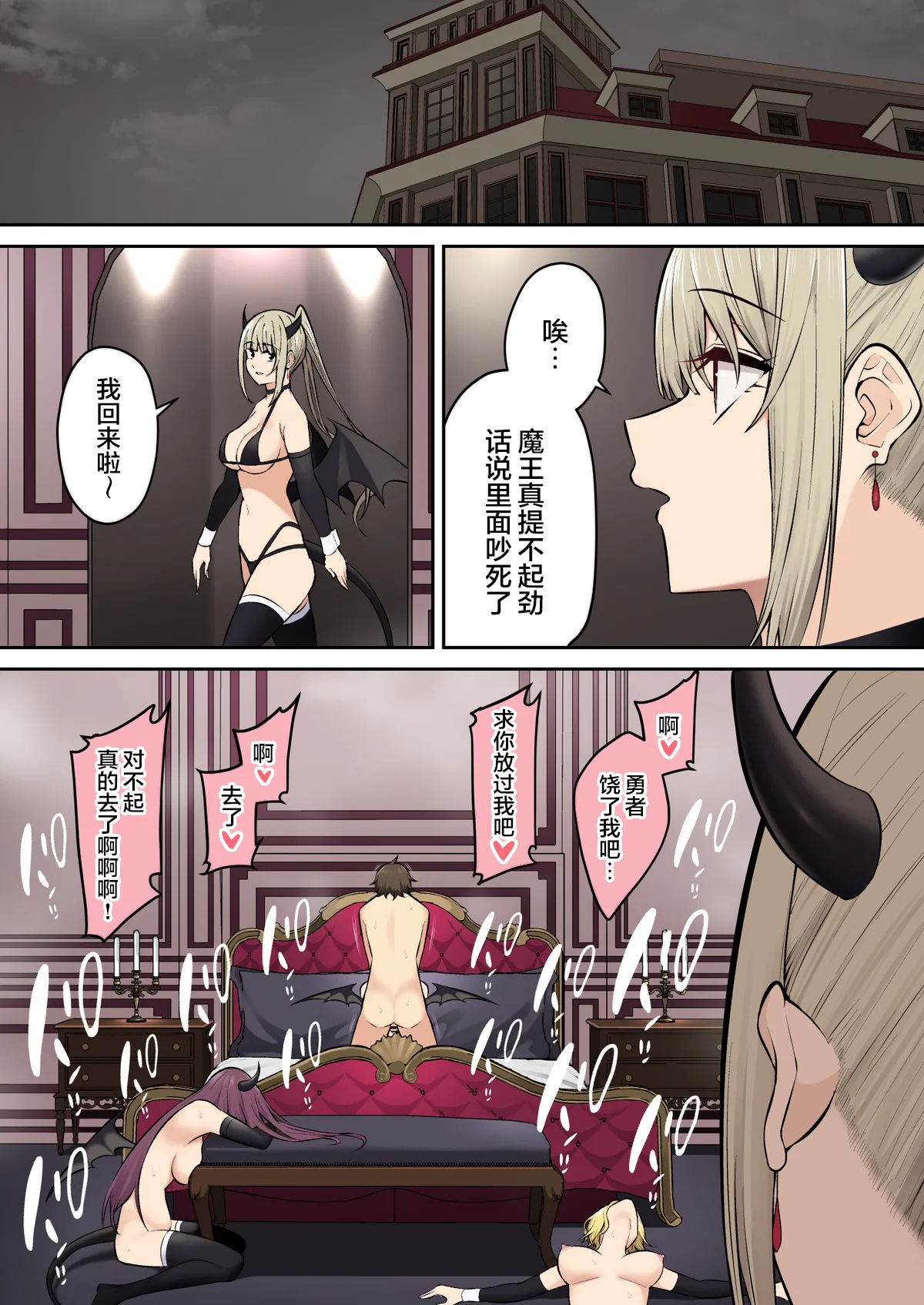 [Nori Gorou]「Hero Imaizumi! Let us go forth to vanquish the succubus!」[Chinese] [海虎战神汉化组汉化] Bildnummer 26