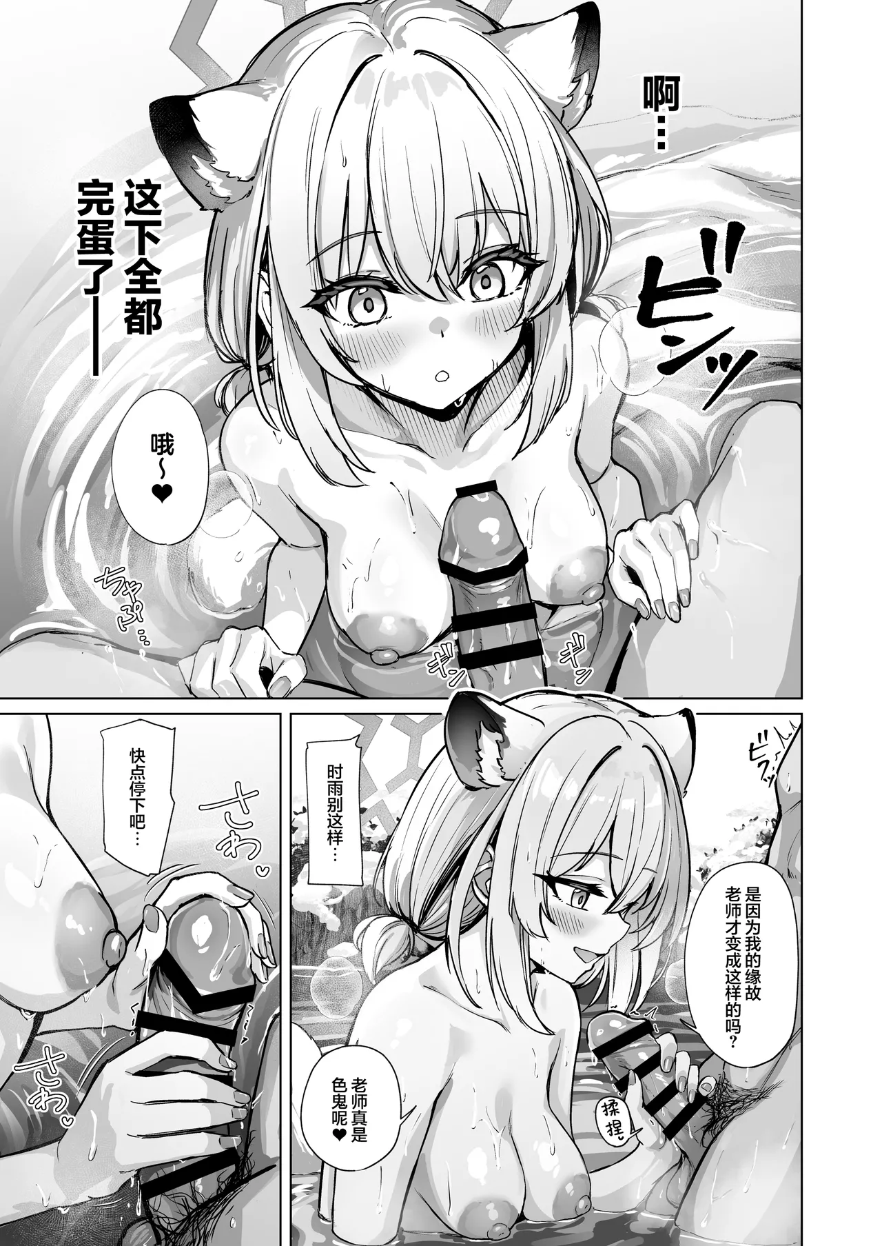 [BINZOKO (Shinomi)] Shigure wa Yuki o Torakashite | 时雨漫漫 皑雪融溶沁人心 (Blue Archive) [Chinese] [欶澜汉化组] [Digital] image number 9