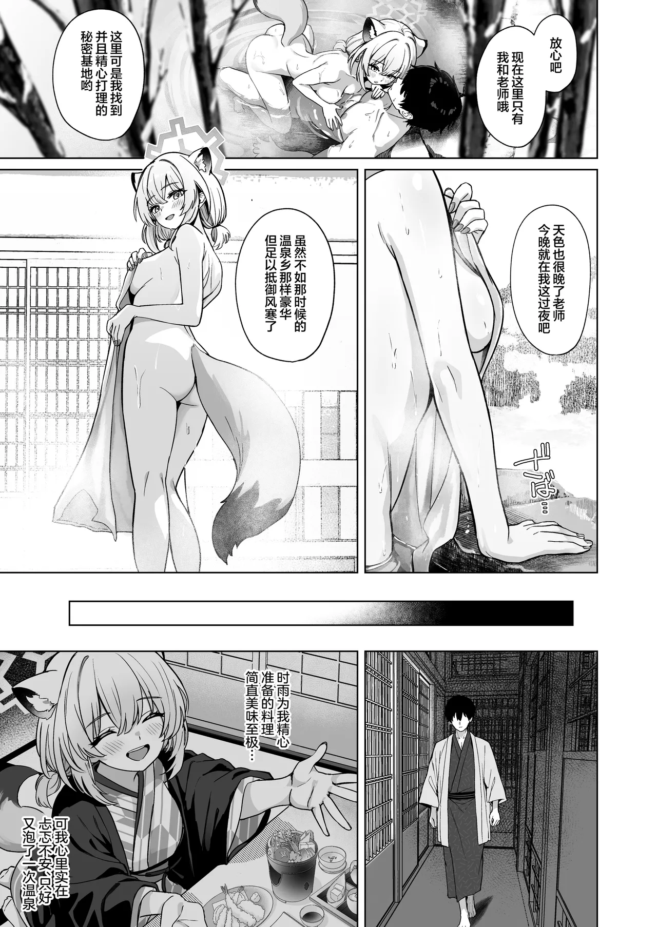 [BINZOKO (Shinomi)] Shigure wa Yuki o Torakashite | 时雨漫漫 皑雪融溶沁人心 (Blue Archive) [Chinese] [欶澜汉化组] [Digital] image number 13