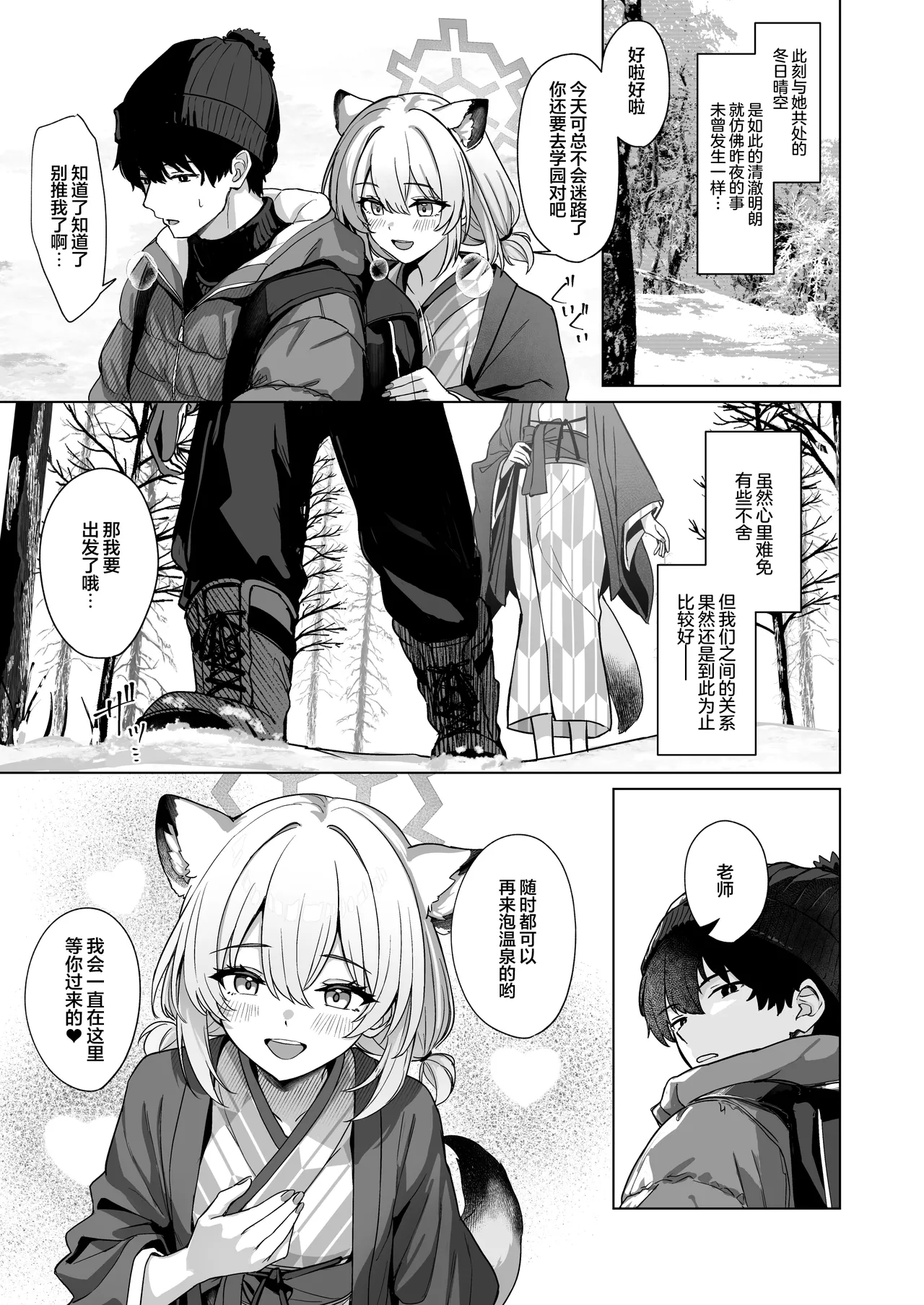 [BINZOKO (Shinomi)] Shigure wa Yuki o Torakashite | 时雨漫漫 皑雪融溶沁人心 (Blue Archive) [Chinese] [欶澜汉化组] [Digital] image number 25