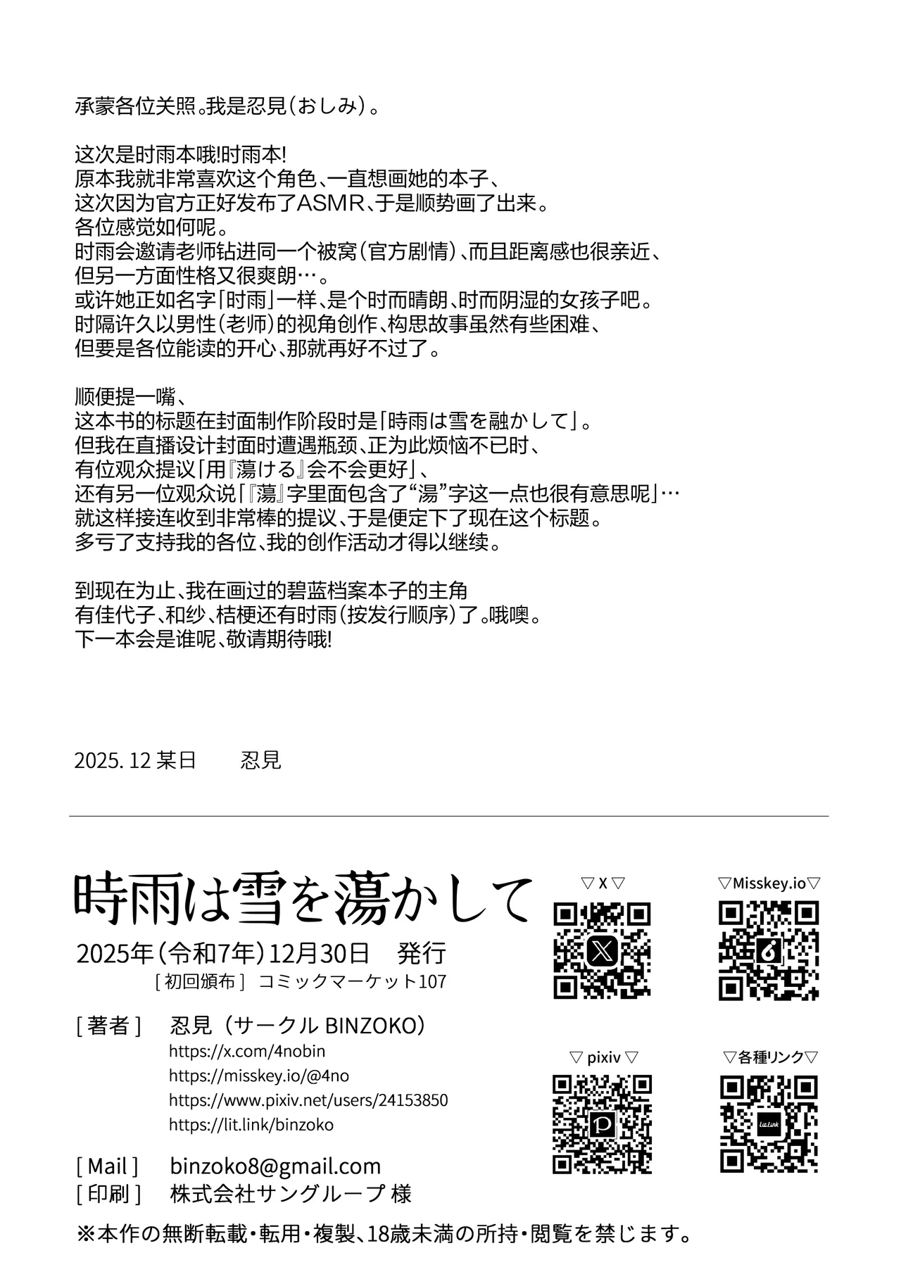 [BINZOKO (Shinomi)] Shigure wa Yuki o Torakashite | 时雨漫漫 皑雪融溶沁人心 (Blue Archive) [Chinese] [欶澜汉化组] [Digital] image number 26