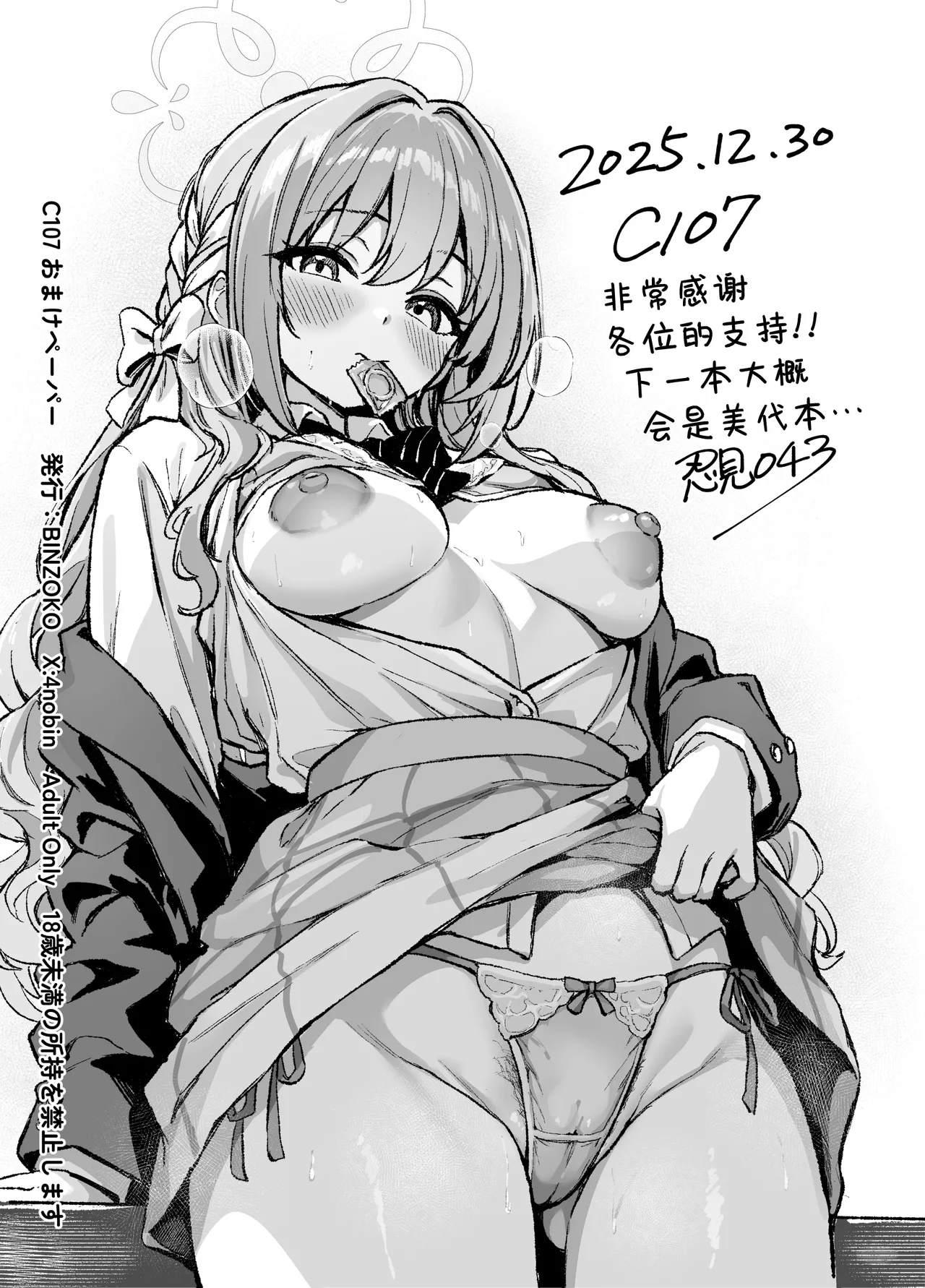 [BINZOKO (Shinomi)] Shigure wa Yuki o Torakashite | 时雨漫漫 皑雪融溶沁人心 (Blue Archive) [Chinese] [欶澜汉化组] [Digital] image number 28