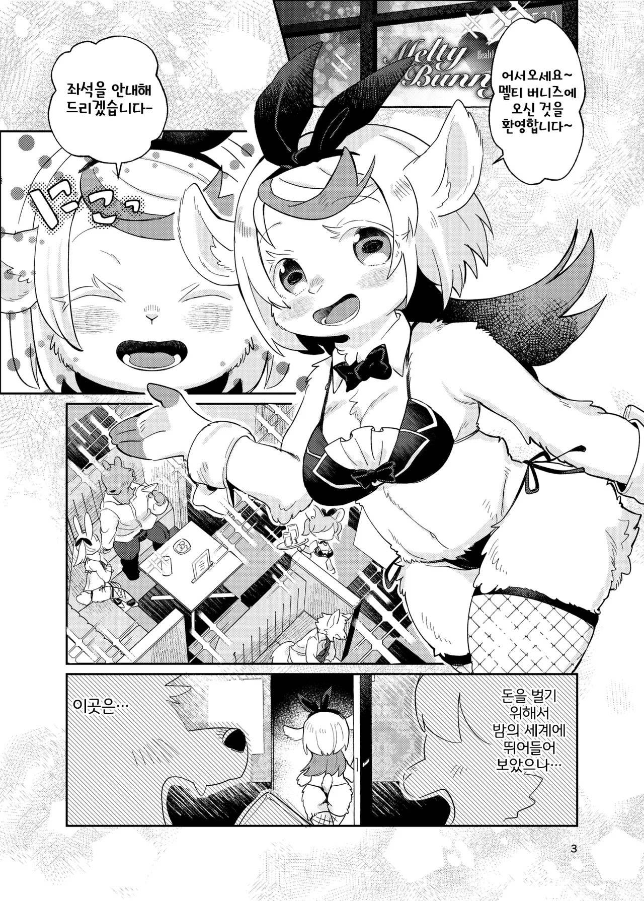 [moffle (mabo)] Youkoso! Melty Bunny's e side Bodyguard [Korean] [LWND] numero di immagine  3