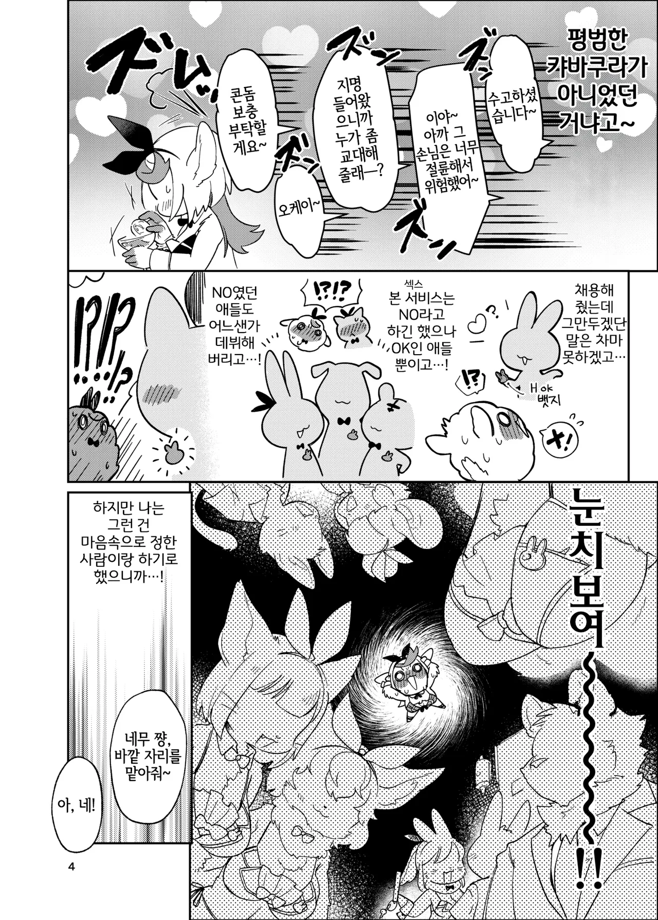 [moffle (mabo)] Youkoso! Melty Bunny's e side Bodyguard [Korean] [LWND] numero di immagine  4