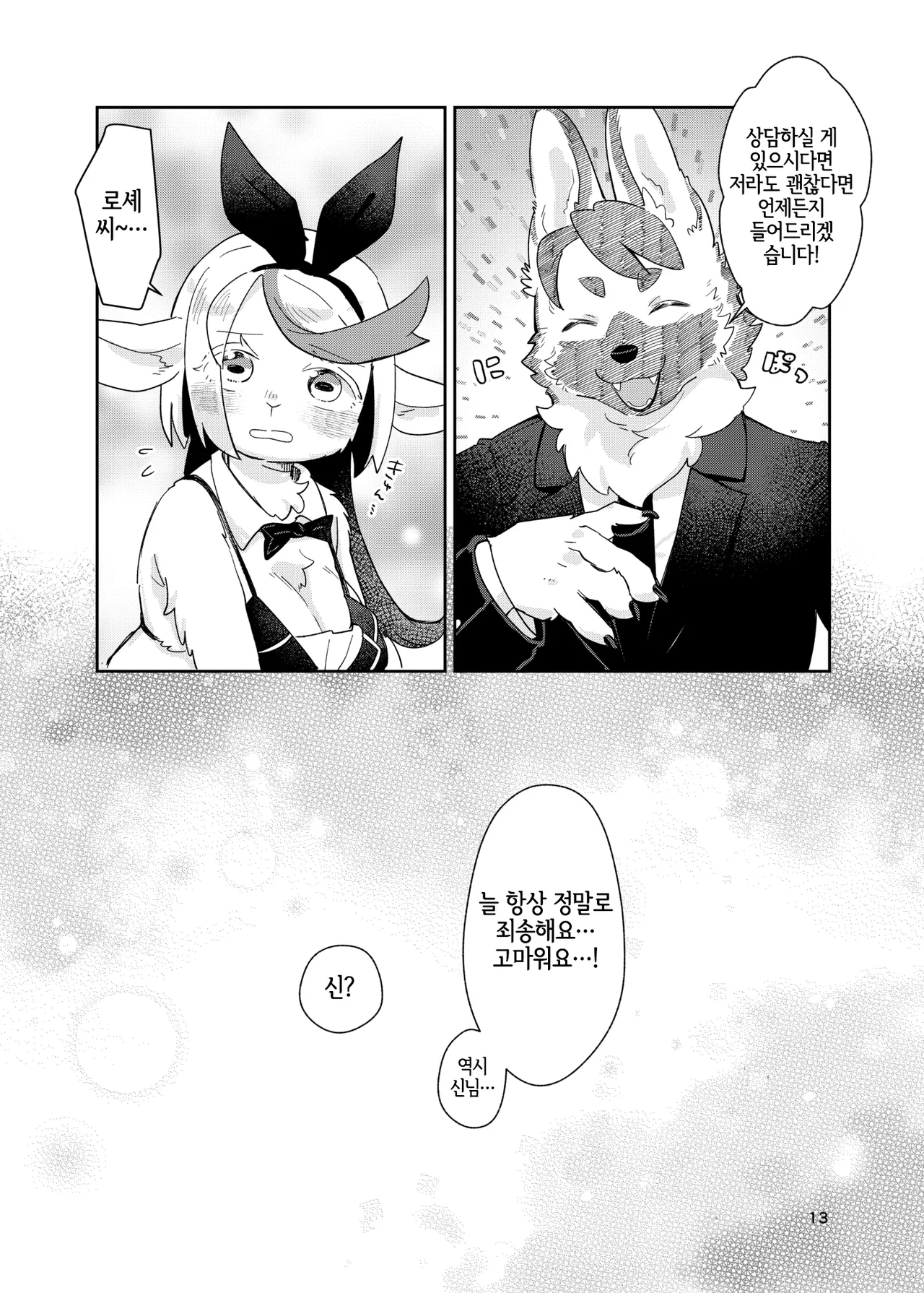 [moffle (mabo)] Youkoso! Melty Bunny's e side Bodyguard [Korean] [LWND] numero di immagine  13