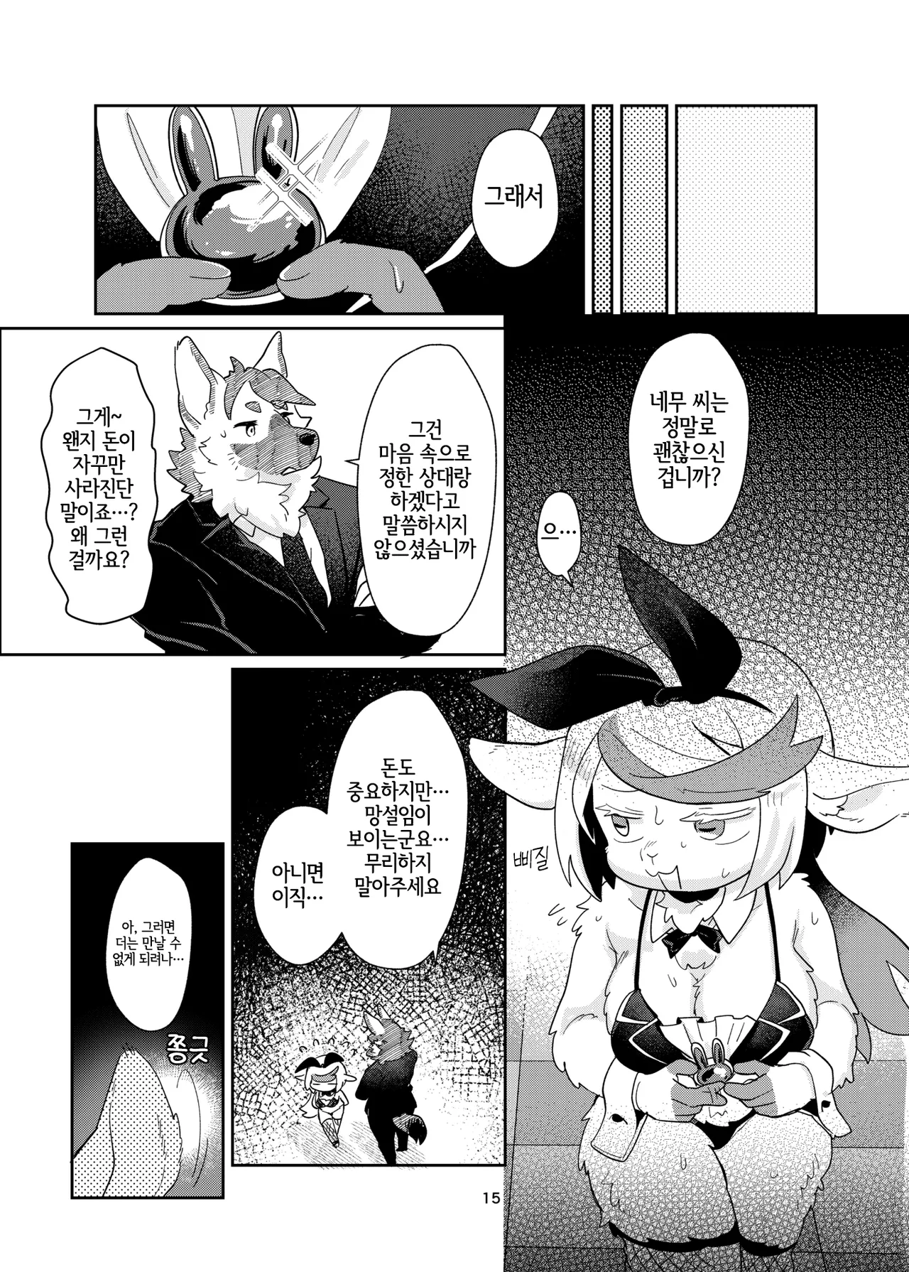 [moffle (mabo)] Youkoso! Melty Bunny's e side Bodyguard [Korean] [LWND] numero di immagine  15