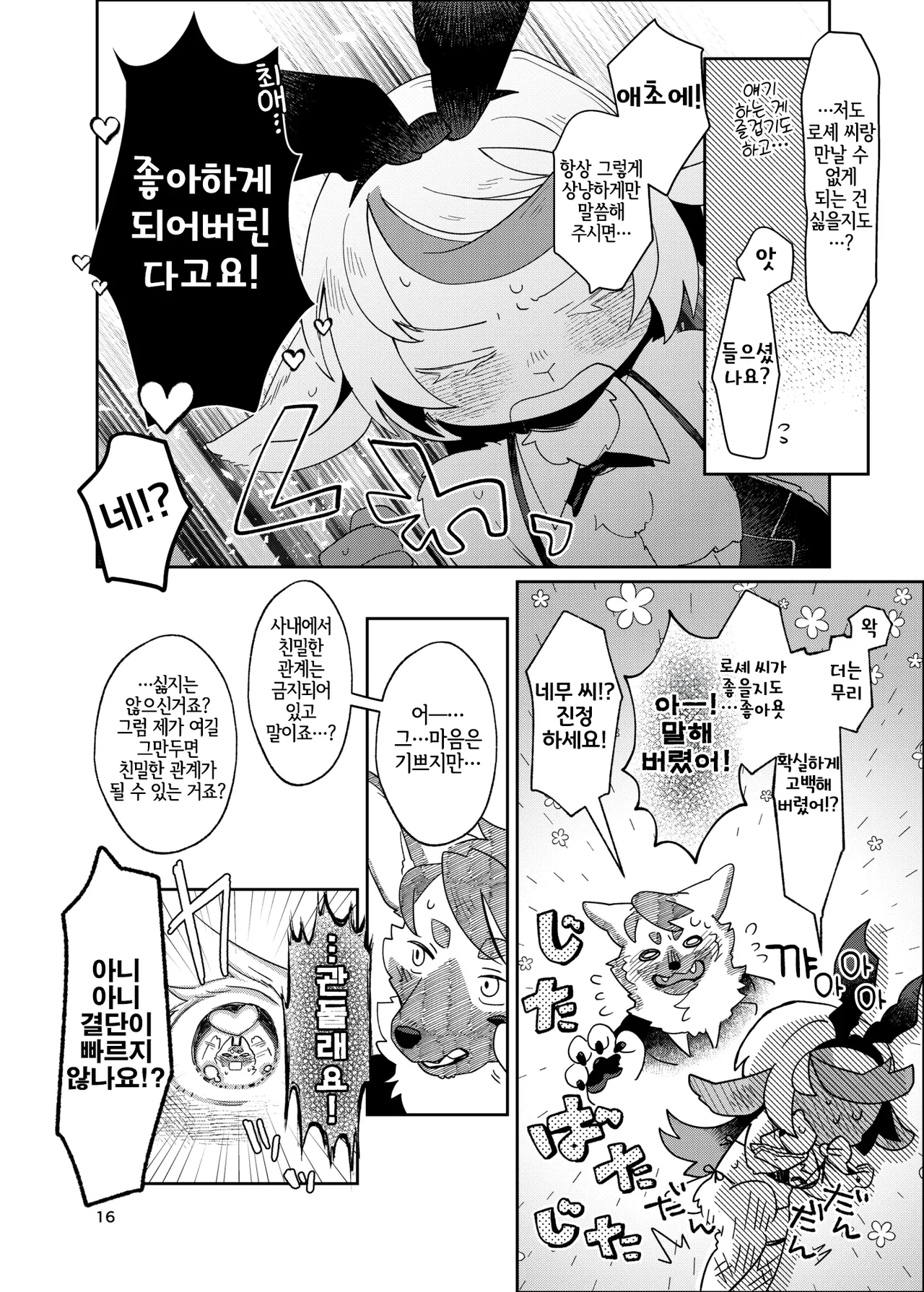 [moffle (mabo)] Youkoso! Melty Bunny's e side Bodyguard [Korean] [LWND] numero di immagine  16