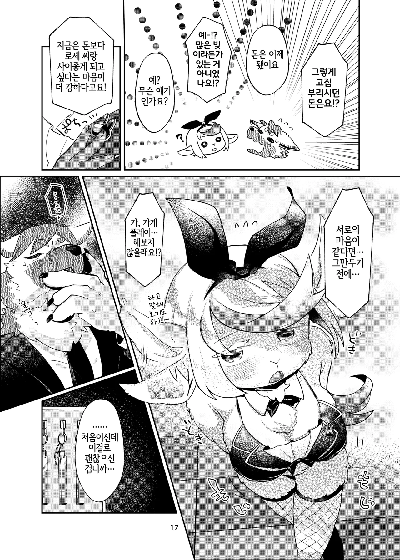 [moffle (mabo)] Youkoso! Melty Bunny's e side Bodyguard [Korean] [LWND] numero di immagine  17