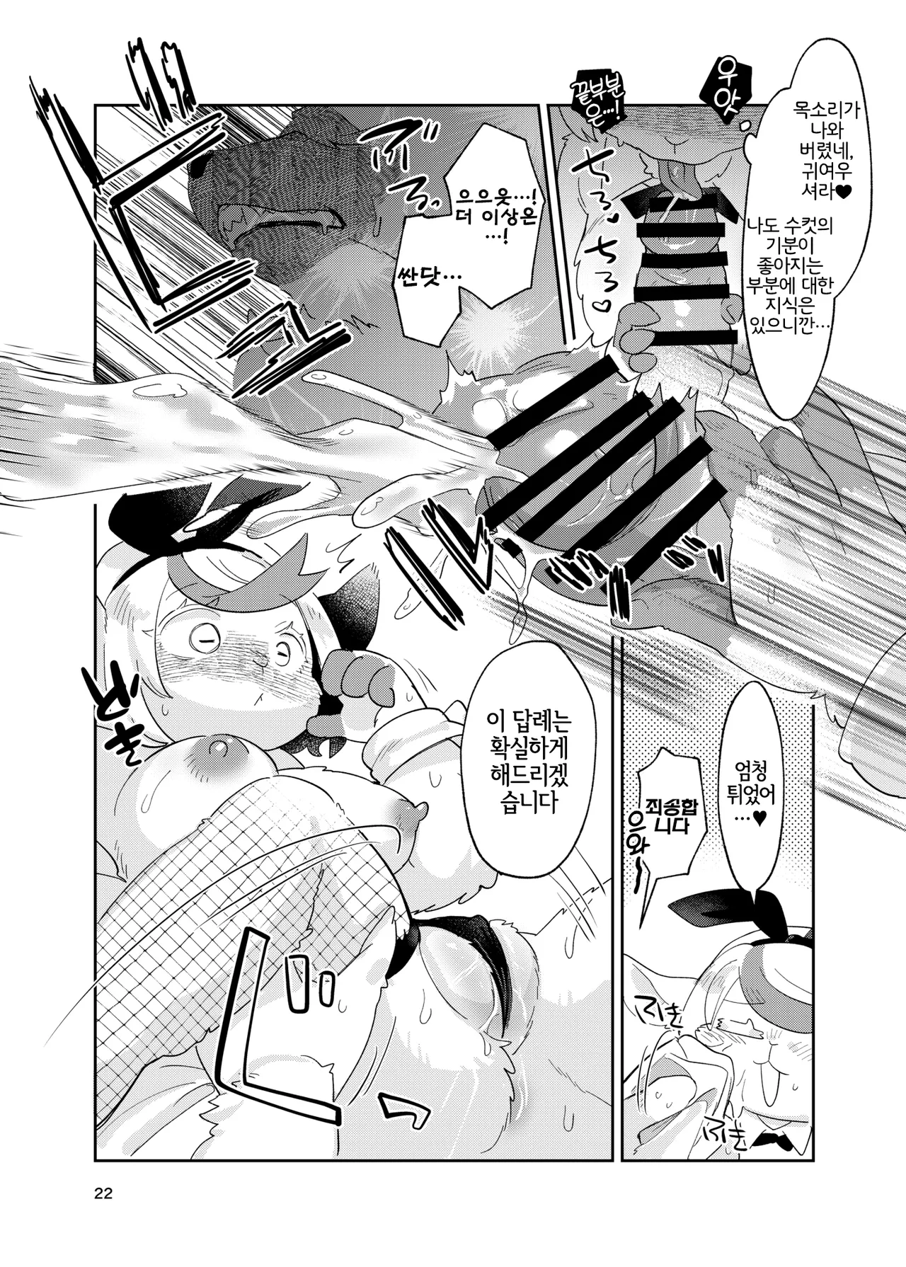 [moffle (mabo)] Youkoso! Melty Bunny's e side Bodyguard [Korean] [LWND] numero di immagine  22