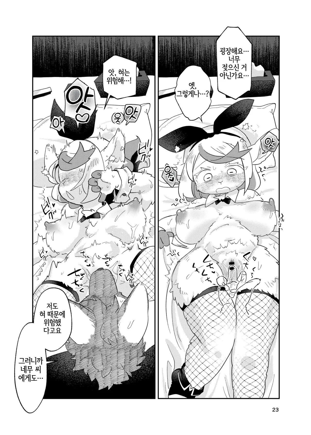 [moffle (mabo)] Youkoso! Melty Bunny's e side Bodyguard [Korean] [LWND] numero di immagine  23