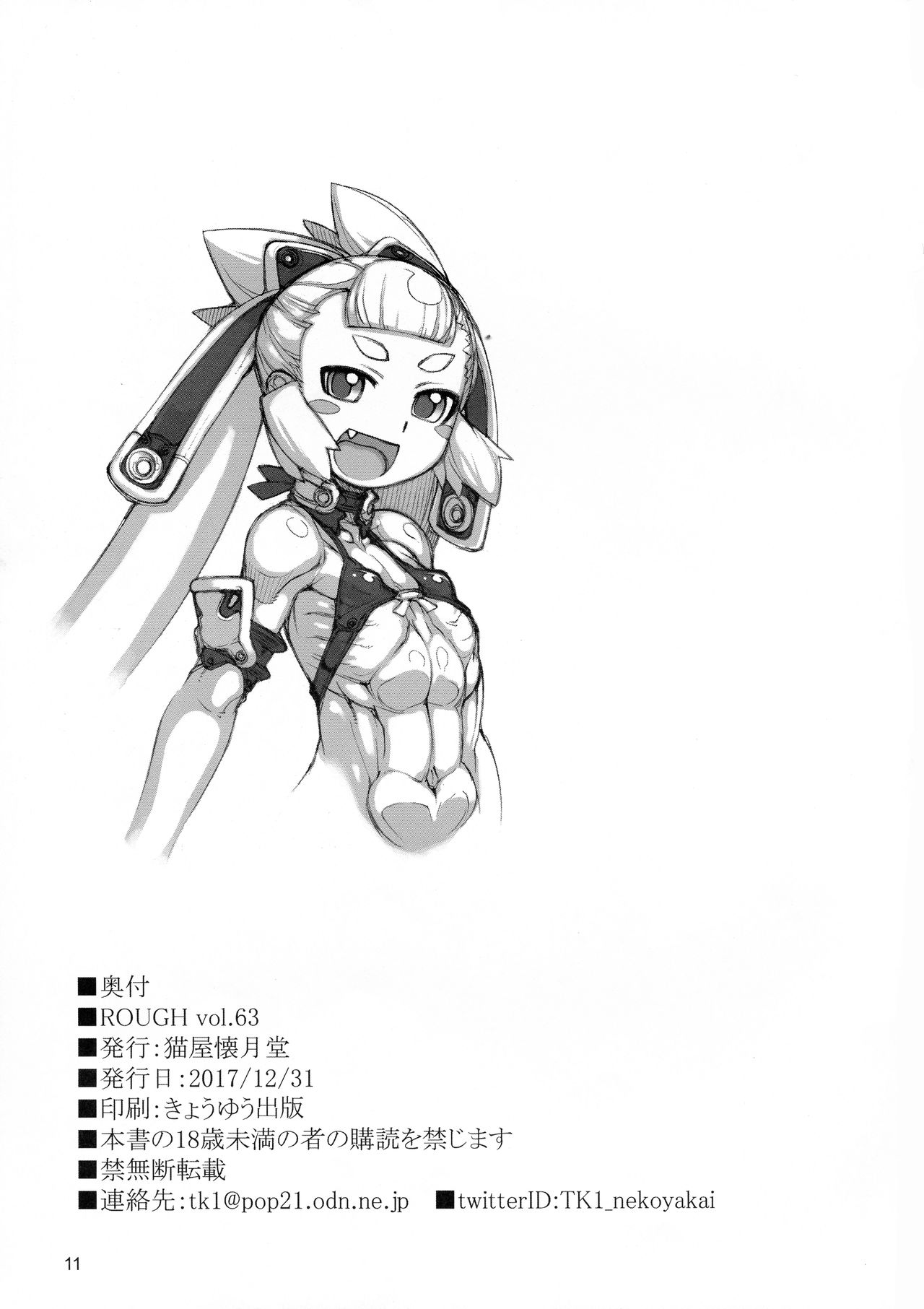 (C93) [Nekoya Kaigetsudou (T.K-1)] ROUGH vol.63 image number 11