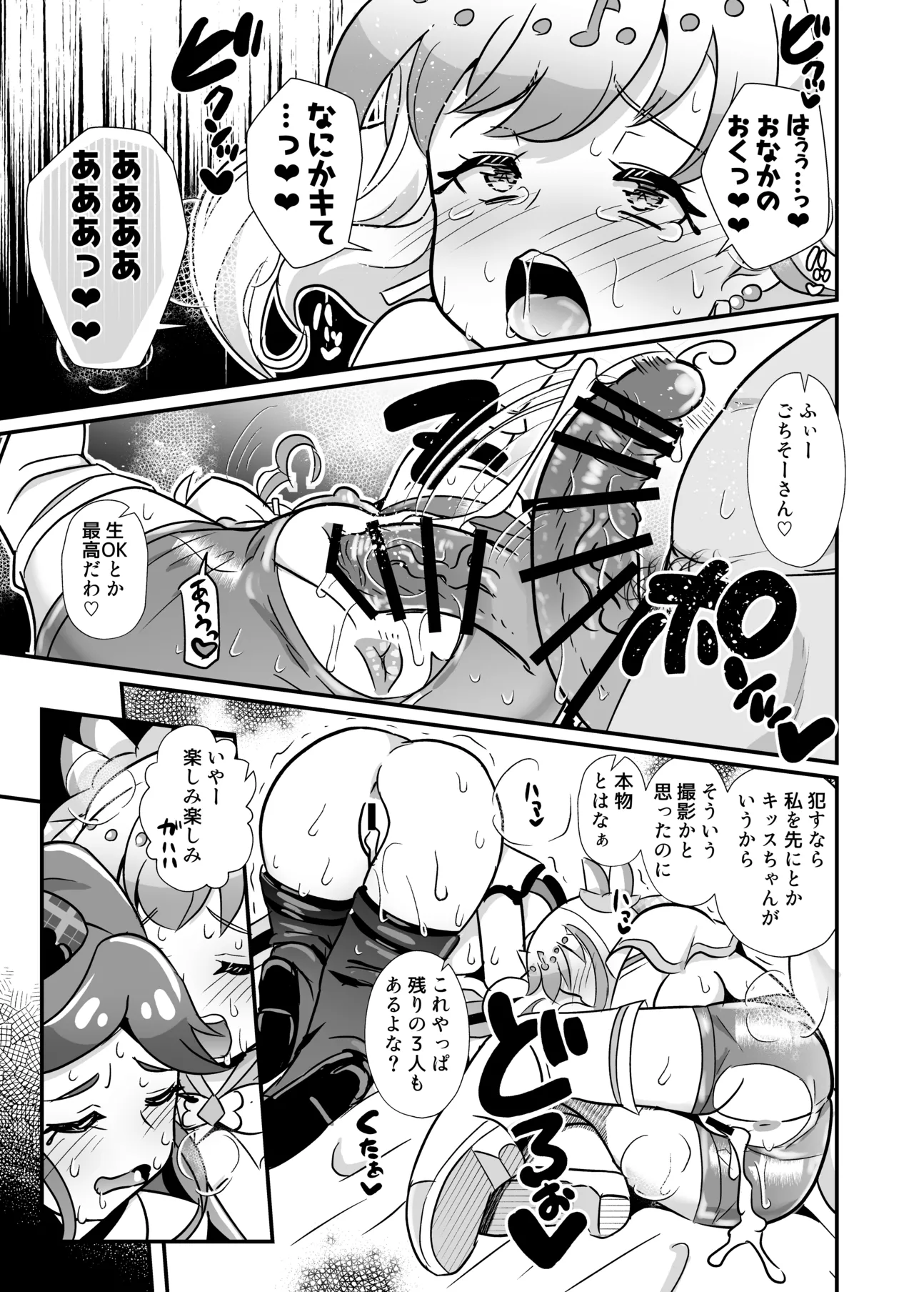 [Divine Fountain (Koizumi Hitsuji)] Kimi Pre RyOjoku Chokyo unde Harande fansa shite(Kimi to Idol PreCure) [Digital] numero di immagine  8