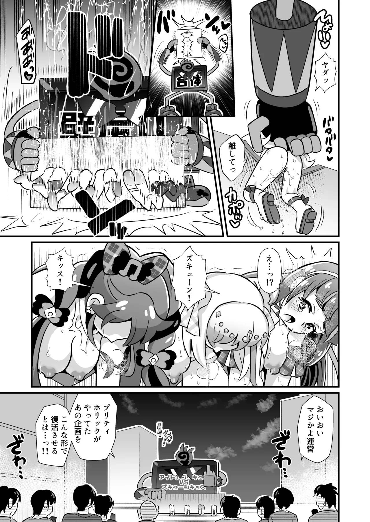 [Divine Fountain (Koizumi Hitsuji)] Kimi Pre RyOjoku Chokyo unde Harande fansa shite(Kimi to Idol PreCure) [Digital] numero di immagine  16