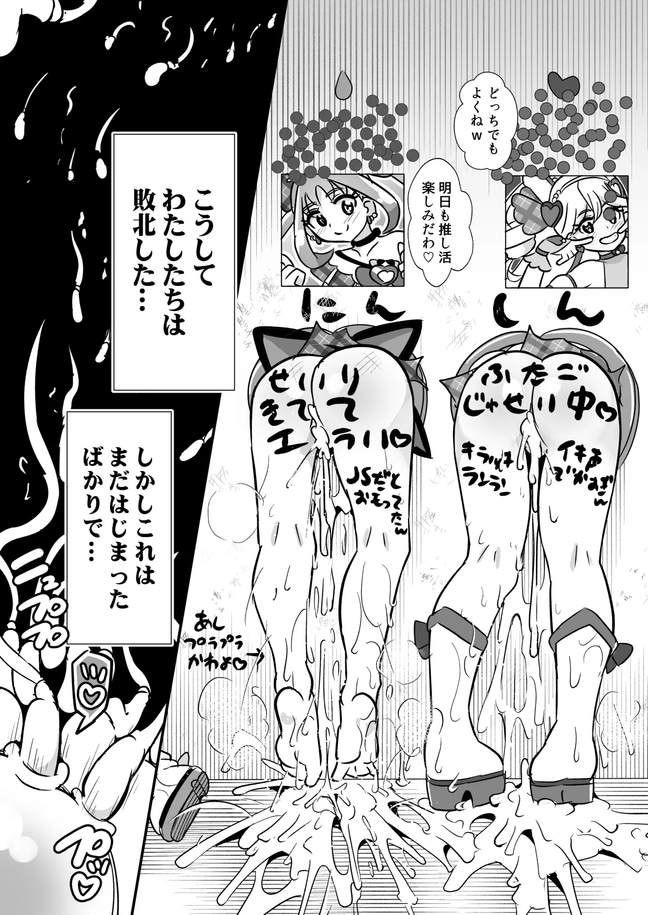 [Divine Fountain (Koizumi Hitsuji)] Kimi Pre RyOjoku Chokyo unde Harande fansa shite(Kimi to Idol PreCure) [Digital] numero di immagine  24