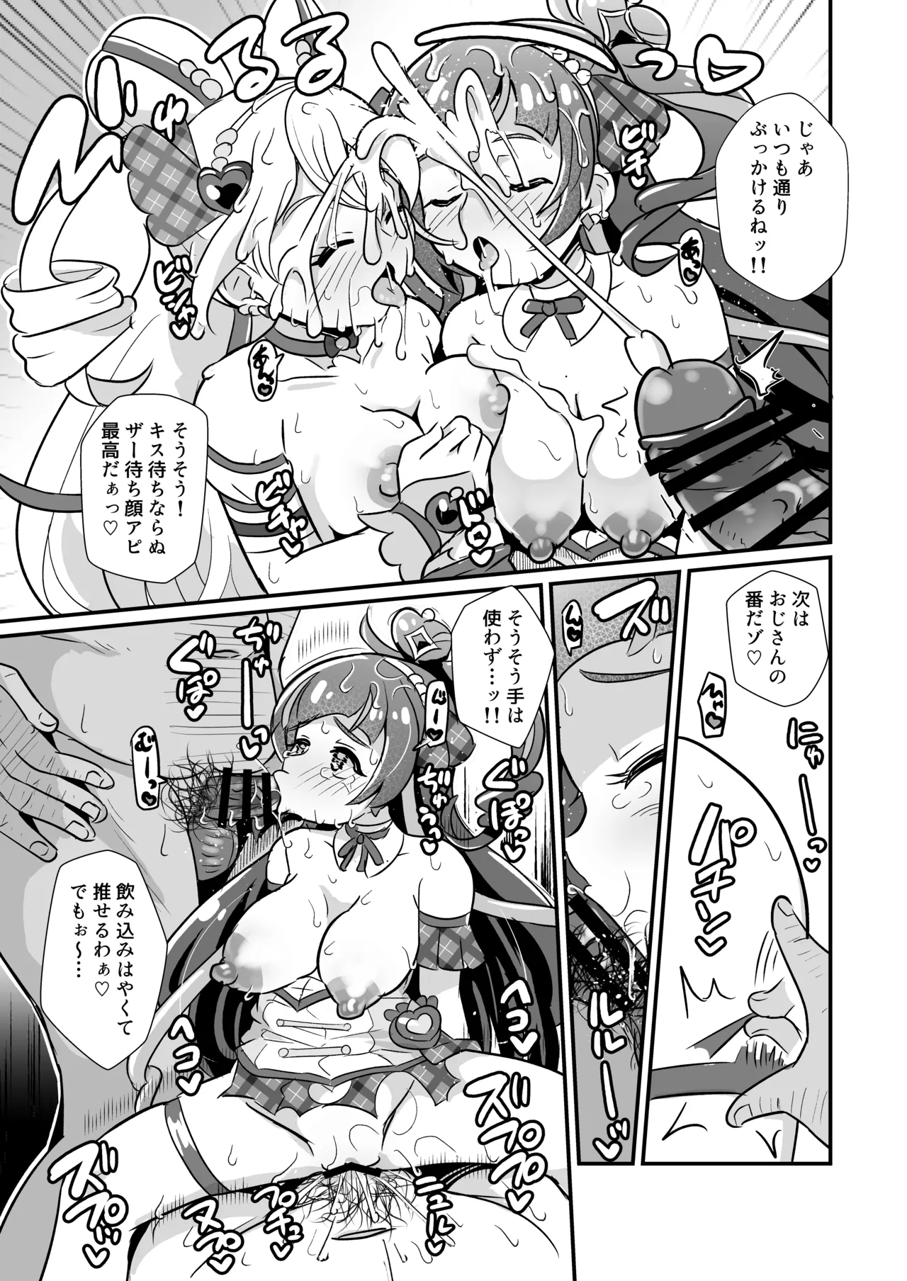 [Divine Fountain (Koizumi Hitsuji)] Kimi Pre RyOjoku Chokyo unde Harande fansa shite(Kimi to Idol PreCure) [Digital] numero di immagine  34