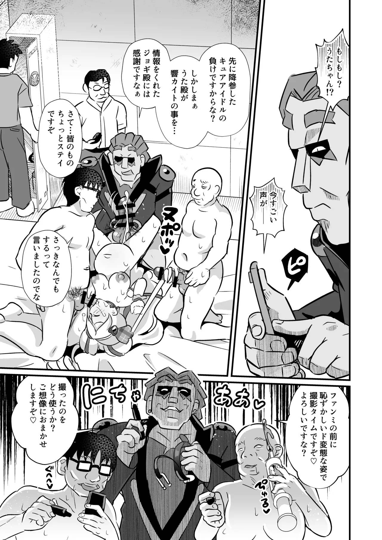 [Divine Fountain (Koizumi Hitsuji)] Kimi Pre RyOjoku Chokyo unde Harande fansa shite(Kimi to Idol PreCure) [Digital] numero di immagine  44